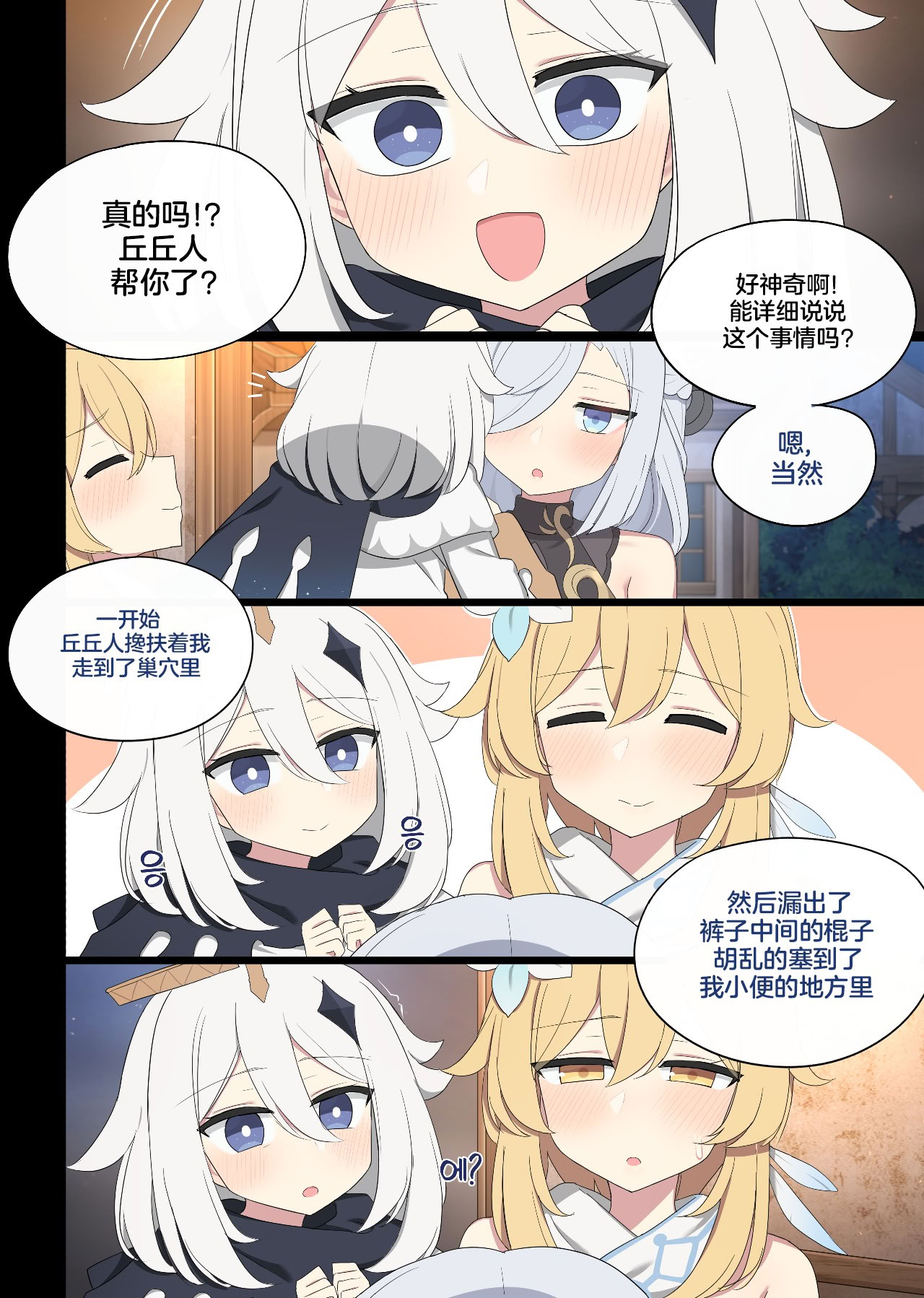 [日本漫画] [Poyeop] 2025.03 Shenhe (原神) 单本,御姐女王,正太控,巨乳大奶,内射中出,兽交#[19P]-3