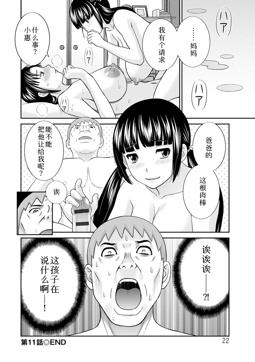 [日本漫画] [かわもりみさき] 熟れ妻遊戯 めぐみさんは息子の彼女：2——11话[DL版] 单本,高潮潮吹,女同百合,巨乳大奶,内射中出#[22P]-22