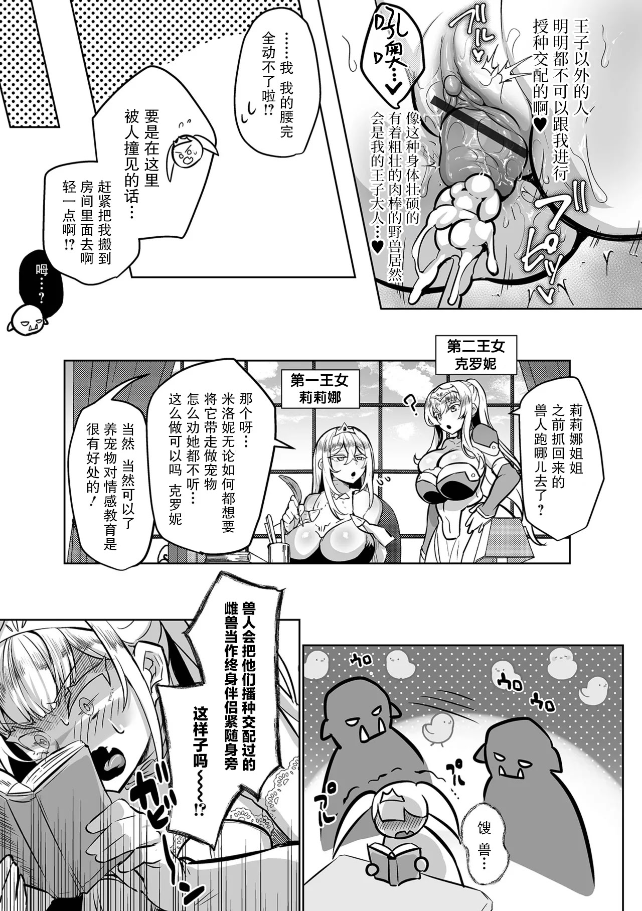 [日本漫画] [puru] 生意気プリンセスと野獣(プリンセスは低級モンスターと愛し合う)｜狂妄的公主与野兽 [DL版] 单本,单女,内射中出,兽交#[16P]-15