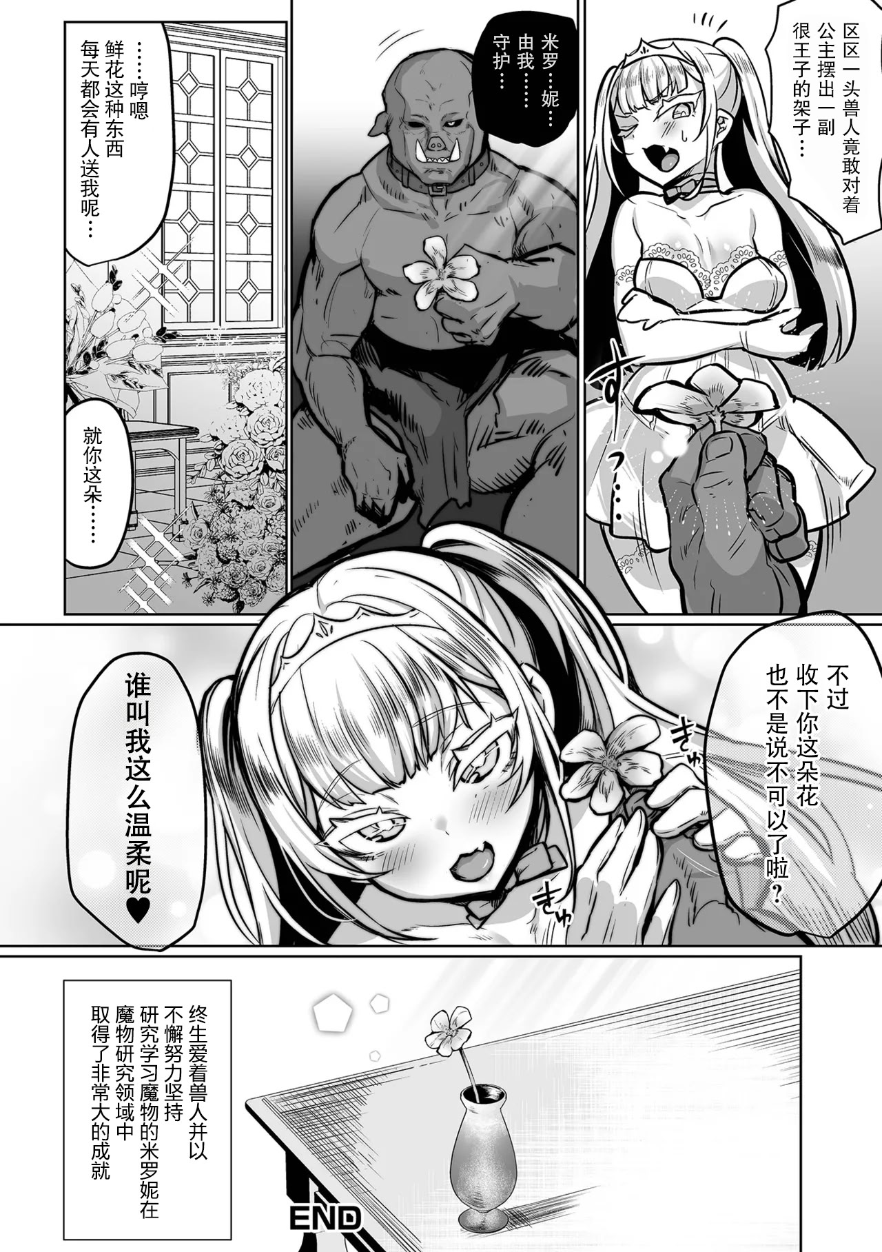 [日本漫画] [puru] 生意気プリンセスと野獣(プリンセスは低級モンスターと愛し合う)｜狂妄的公主与野兽 [DL版] 单本,单女,内射中出,兽交#[16P]-16