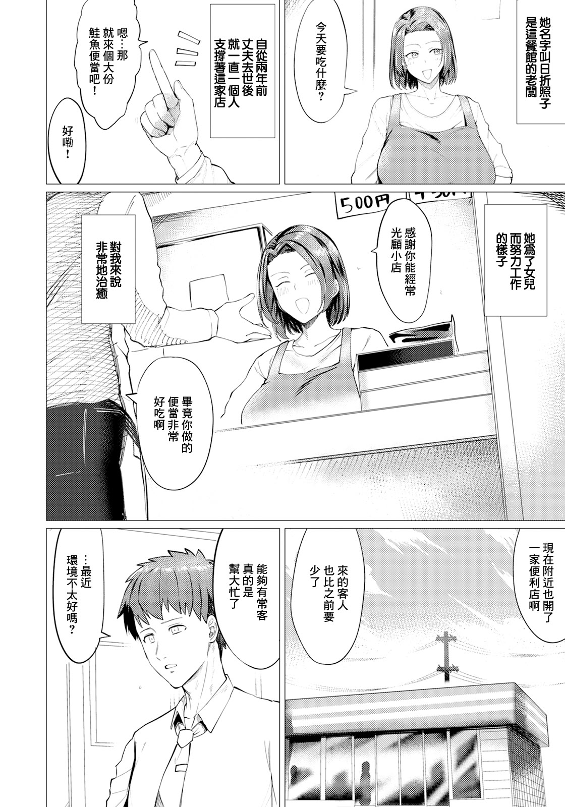 [日本漫画] [メガオ4th] ほどこし愛 (ANGEL 倶楽部 2025年10月号) [中国翻訳] [DL版] 单本,熟女人妻,巨乳大奶#[20P]-2