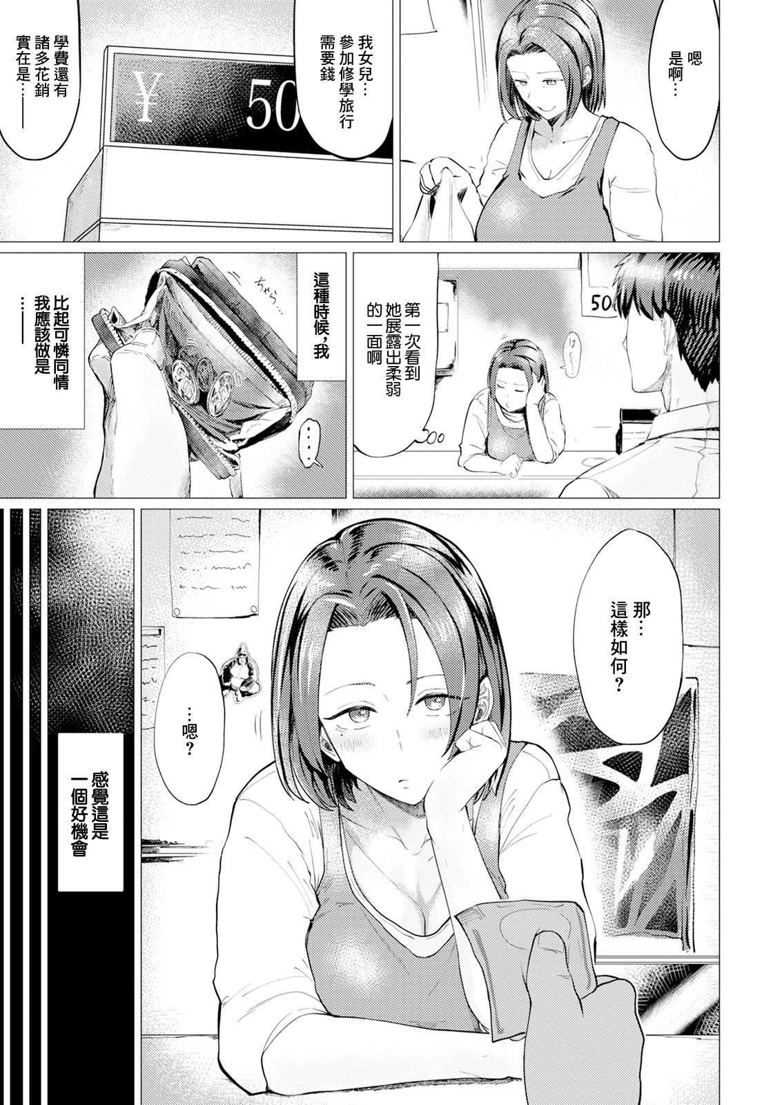 [日本漫画] [メガオ4th] ほどこし愛 (ANGEL 倶楽部 2025年10月号) [中国翻訳] [DL版] 单本,熟女人妻,巨乳大奶#[20P]-3