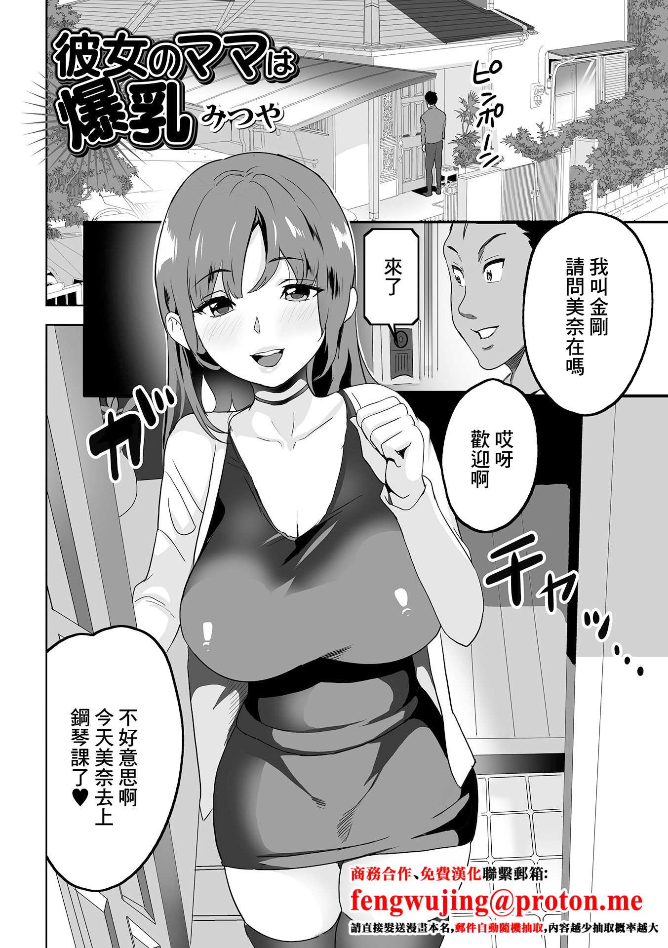[日本漫画] [みつや] 彼女のママは爆乳 [中国翻訳] 单本,熟女人妻,巨乳大奶,丝袜#[16P]-1