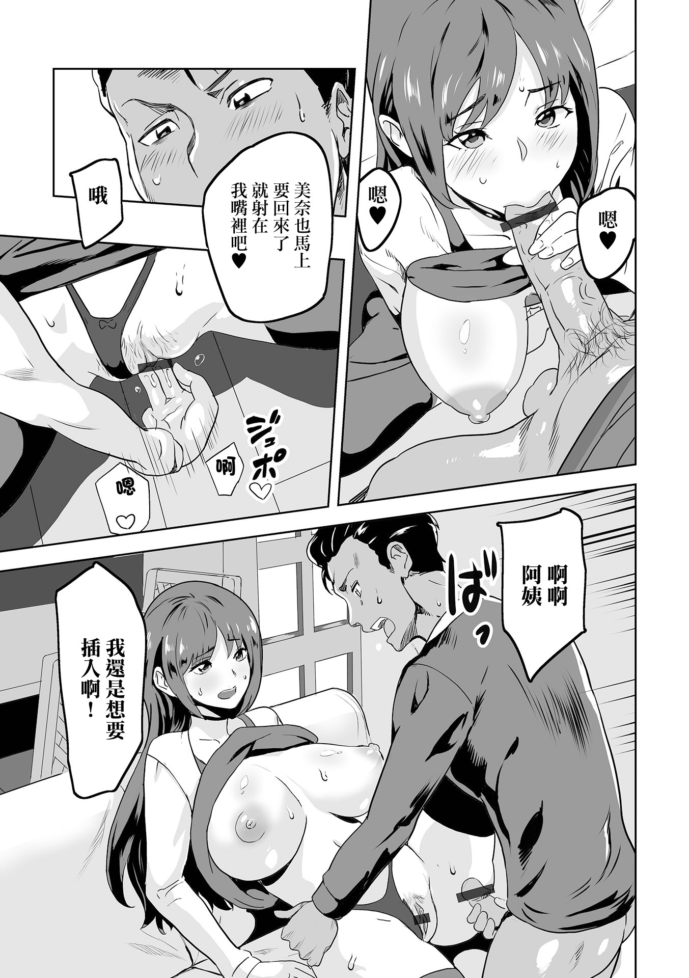 [日本漫画] [みつや] 彼女のママは爆乳 [中国翻訳] 单本,熟女人妻,巨乳大奶,丝袜#[16P]-11