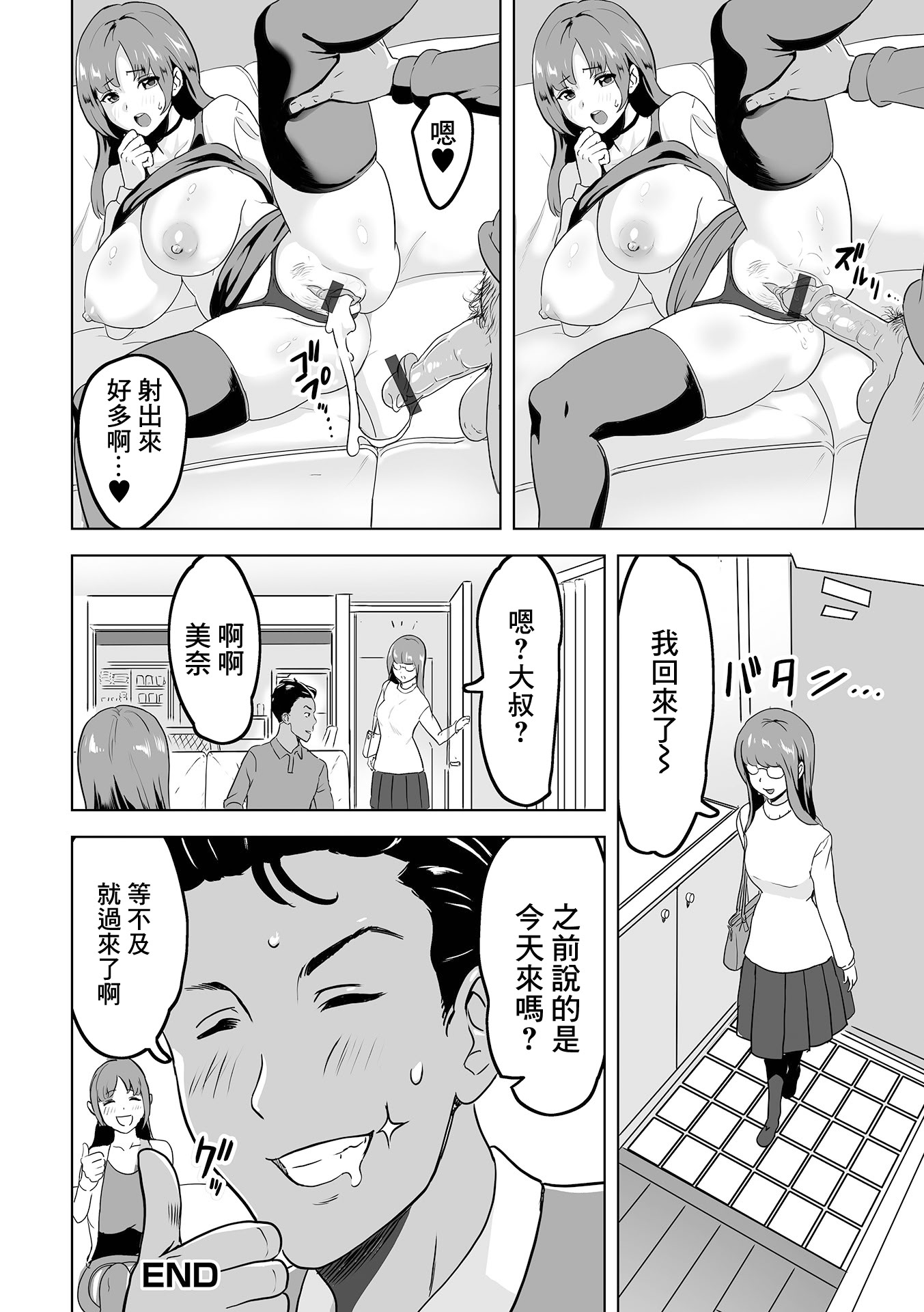 [日本漫画] [みつや] 彼女のママは爆乳 [中国翻訳] 单本,熟女人妻,巨乳大奶,丝袜#[16P]-16