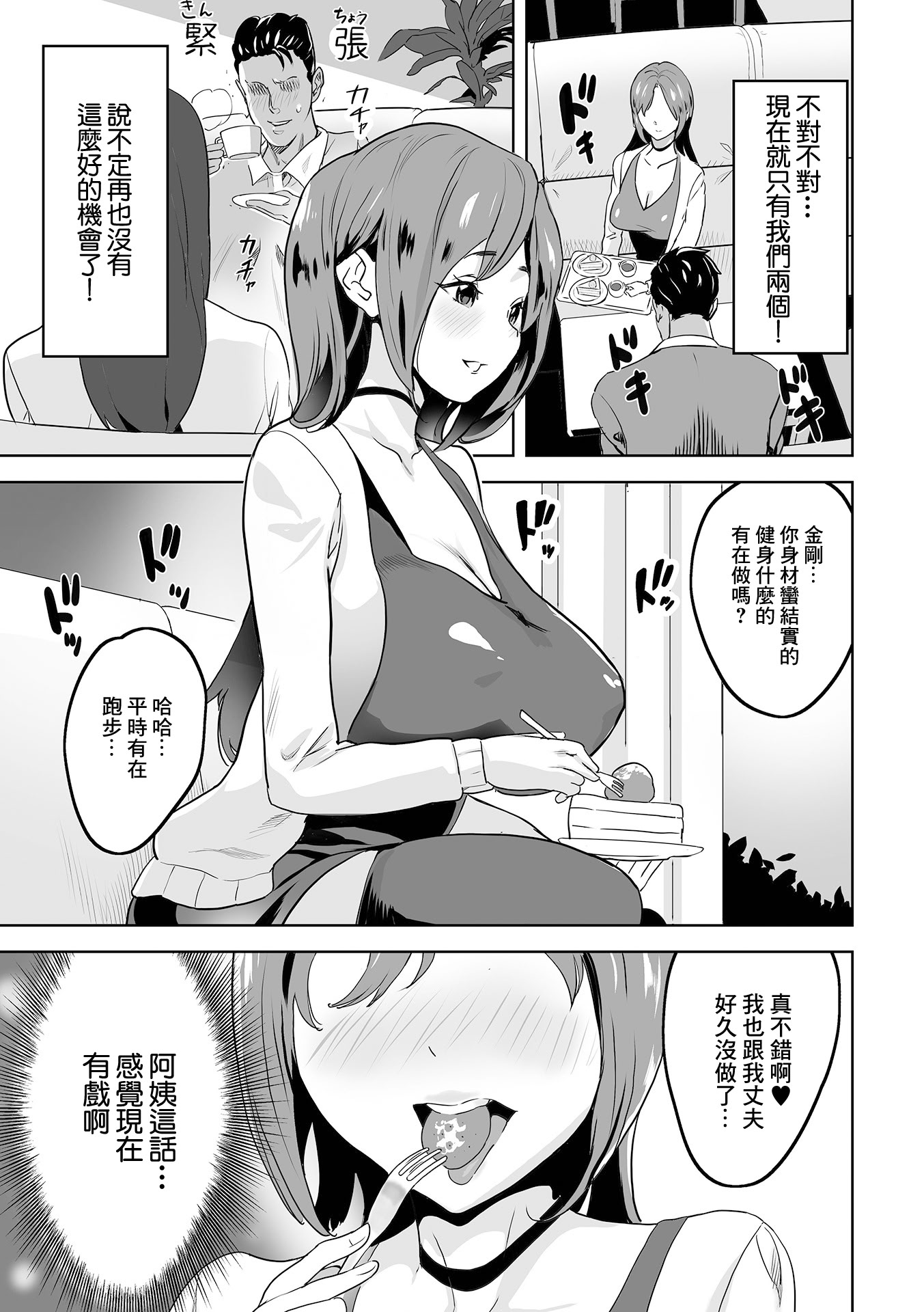 [日本漫画] [みつや] 彼女のママは爆乳 [中国翻訳] 单本,熟女人妻,巨乳大奶,丝袜#[16P]-3