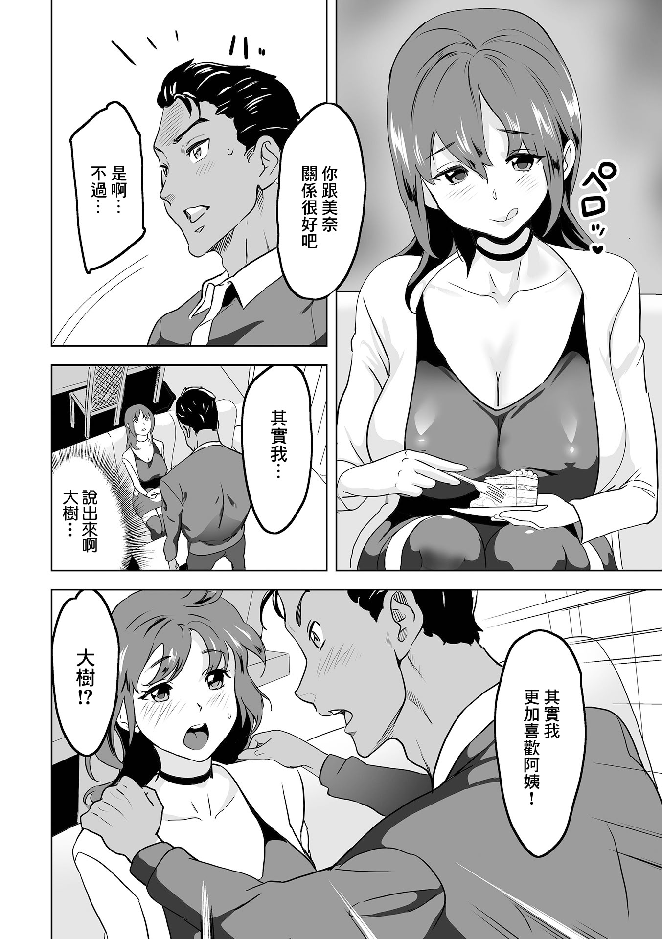 [日本漫画] [みつや] 彼女のママは爆乳 [中国翻訳] 单本,熟女人妻,巨乳大奶,丝袜#[16P]-4