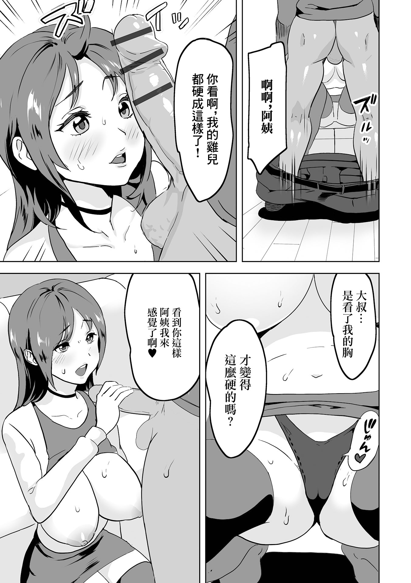 [日本漫画] [みつや] 彼女のママは爆乳 [中国翻訳] 单本,熟女人妻,巨乳大奶,丝袜#[16P]-9
