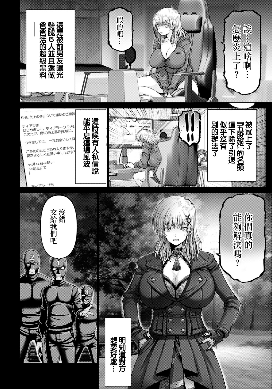 [日本漫画] [大林森] WOMAN FUCK～絶望インフルエンサー～ (ANGEL 倶楽部 2025年10月号) 单本,巨乳大奶,露出,大阴茎#[28P]-6