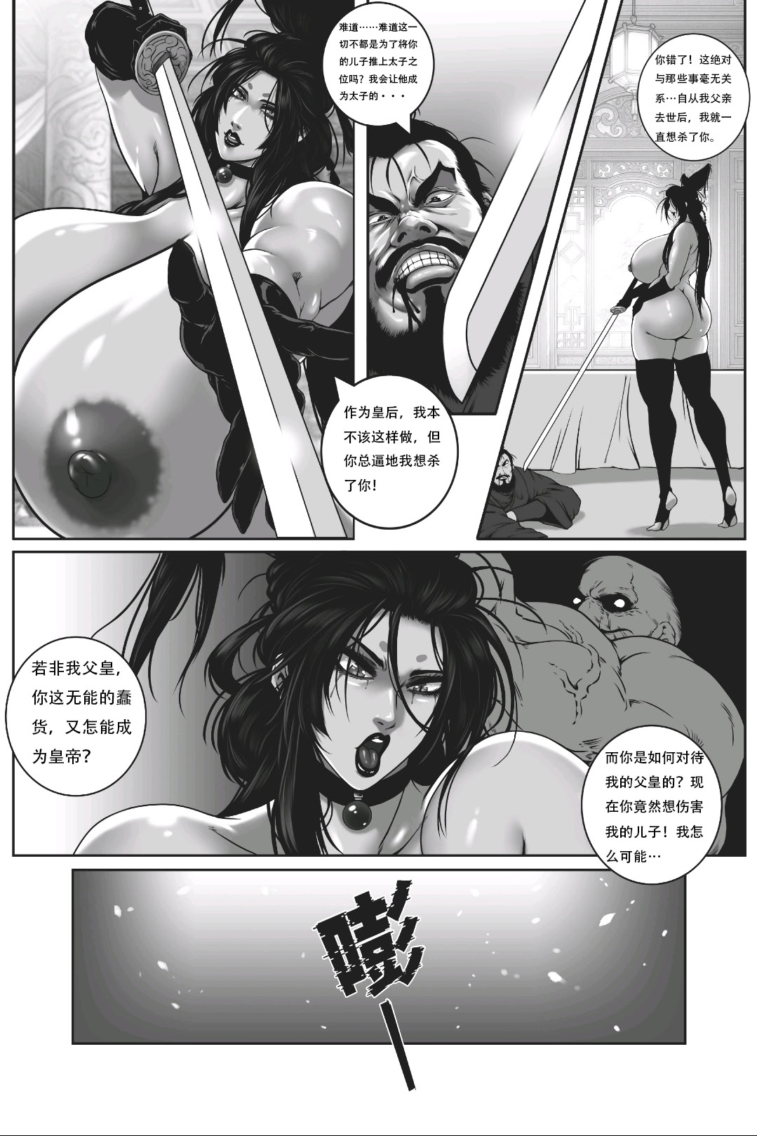 [日本漫画] [50ling] 乱世书--朱雀 9 中翻版 单本,巨尻,御姐女王,调教,巨乳大奶#[11P]-5