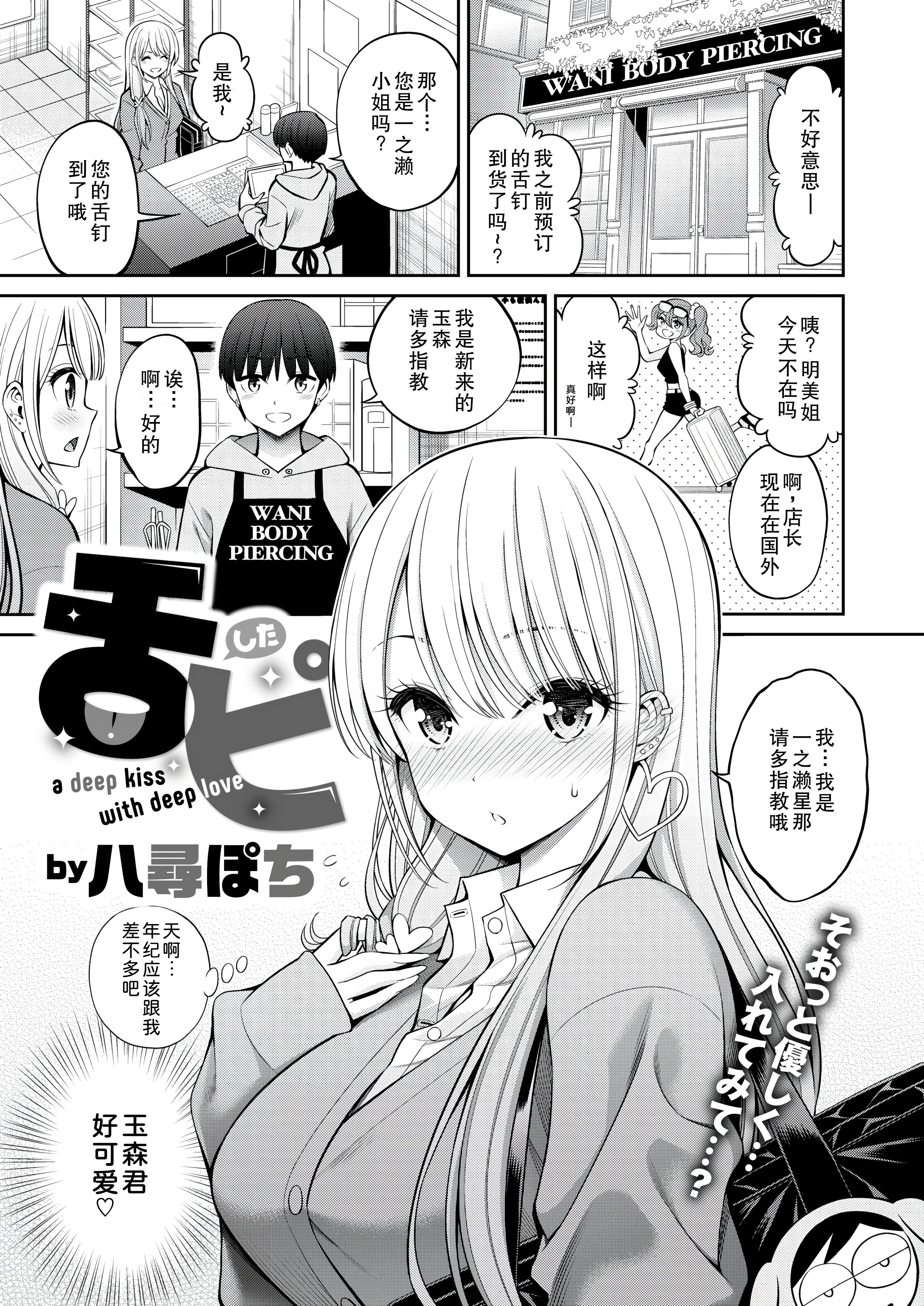 [日本漫画] [八尋ぽち] 舌ピ (COMIC 快楽天 2025年5月号) [中国翻訳] [DL版] 单本,巨乳大奶,女学生制服#[24P]-1