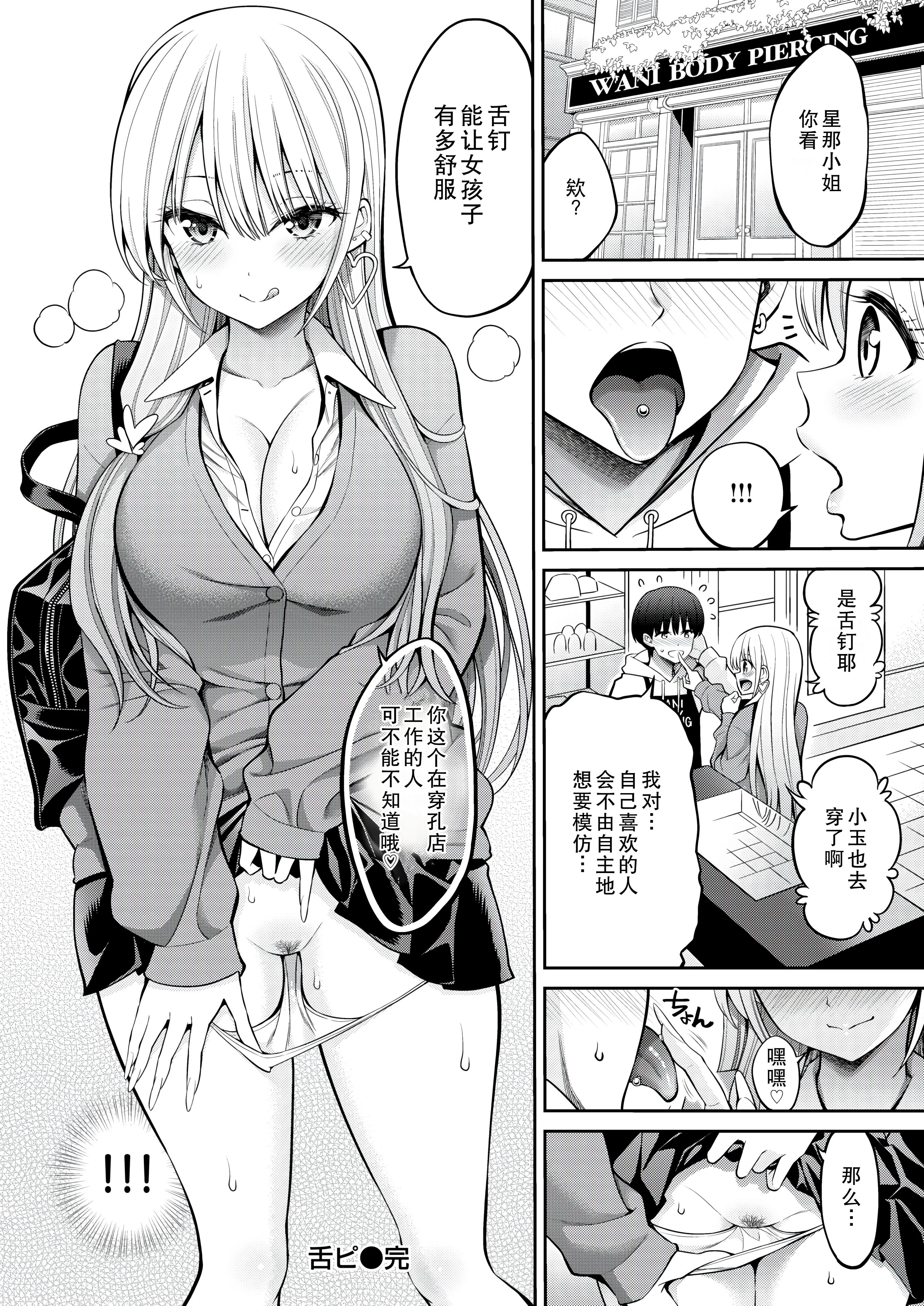 [日本漫画] [八尋ぽち] 舌ピ (COMIC 快楽天 2025年5月号) [中国翻訳] [DL版] 单本,巨乳大奶,女学生制服#[24P]-24