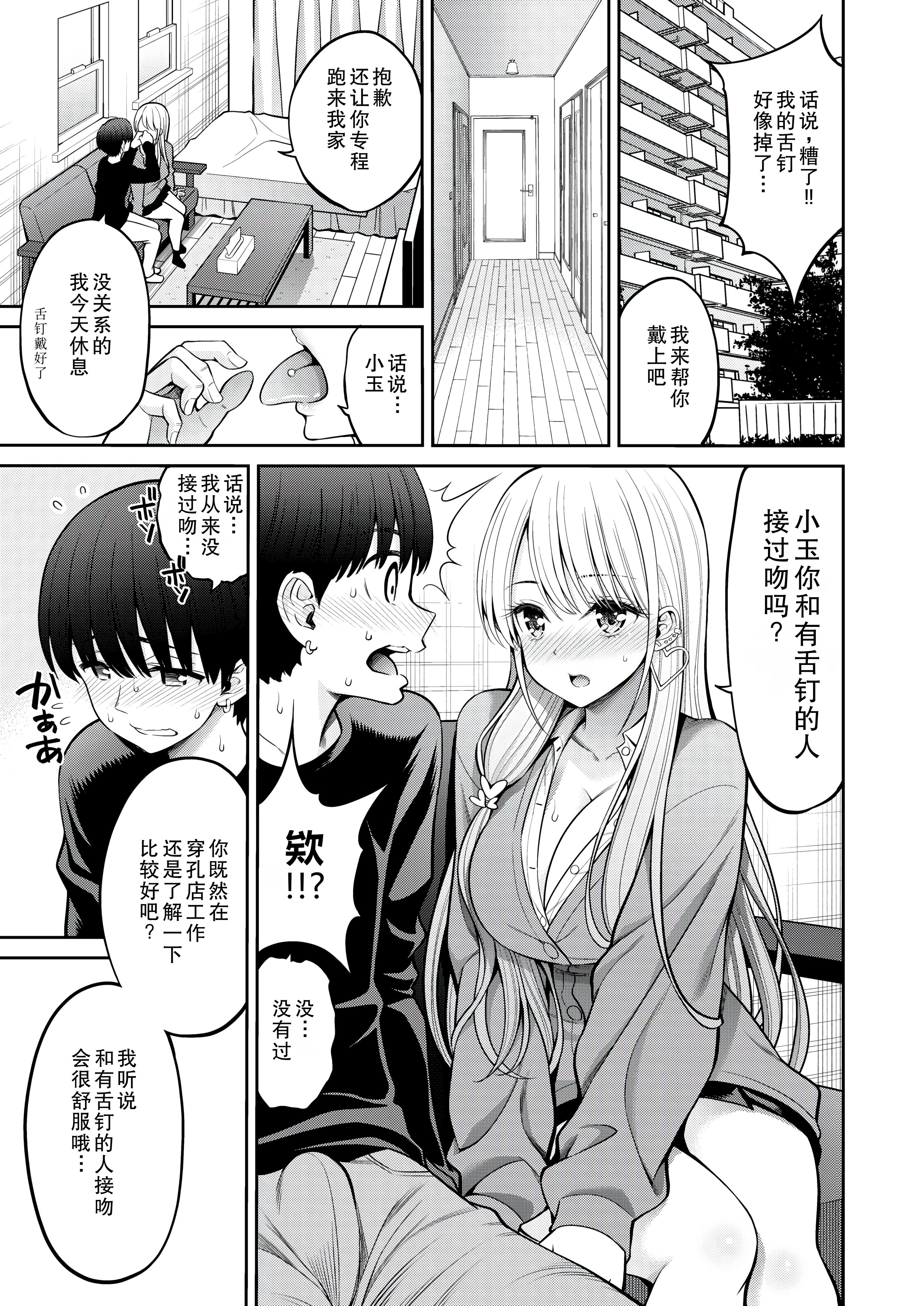 [日本漫画] [八尋ぽち] 舌ピ (COMIC 快楽天 2025年5月号) [中国翻訳] [DL版] 单本,巨乳大奶,女学生制服#[24P]-9