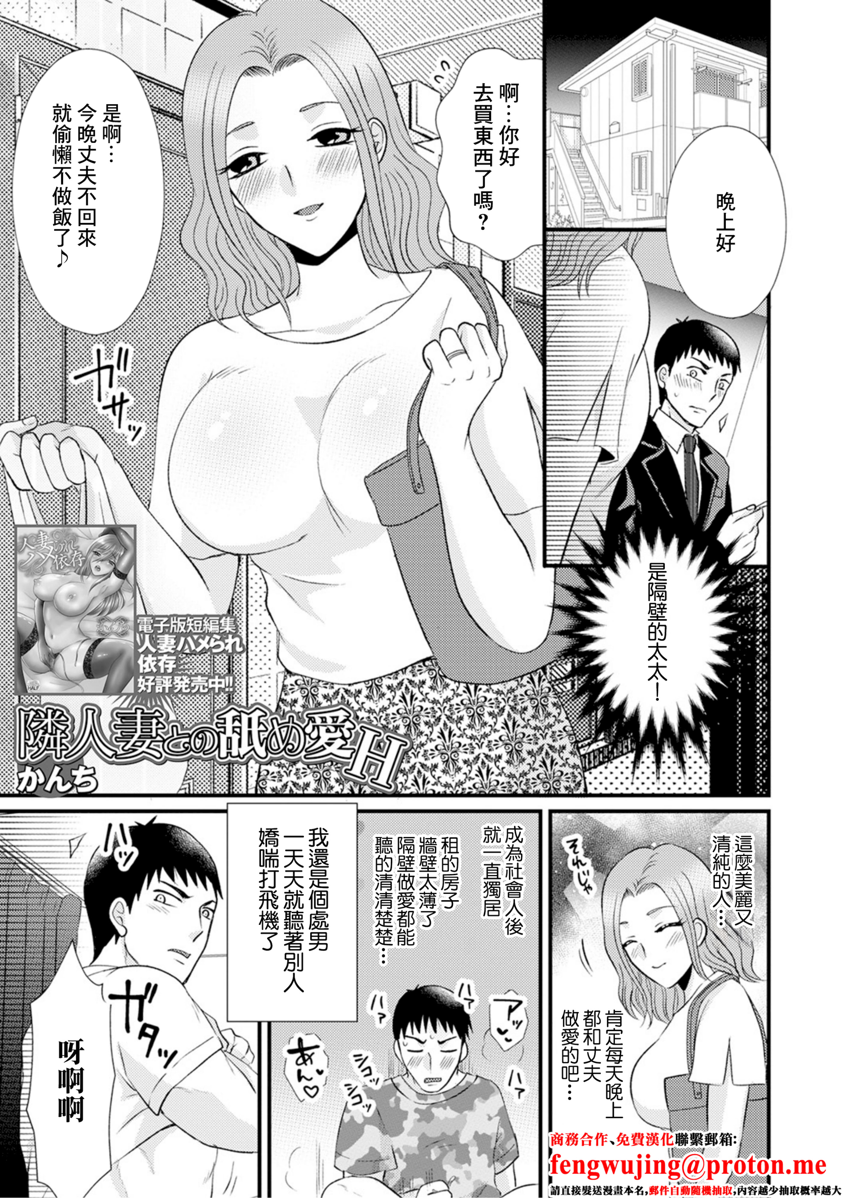 [日本漫画] [かんち] 隣人妻との舐め愛H [中国翻訳] 单本,熟女人妻,巨乳大奶#[16P]-1