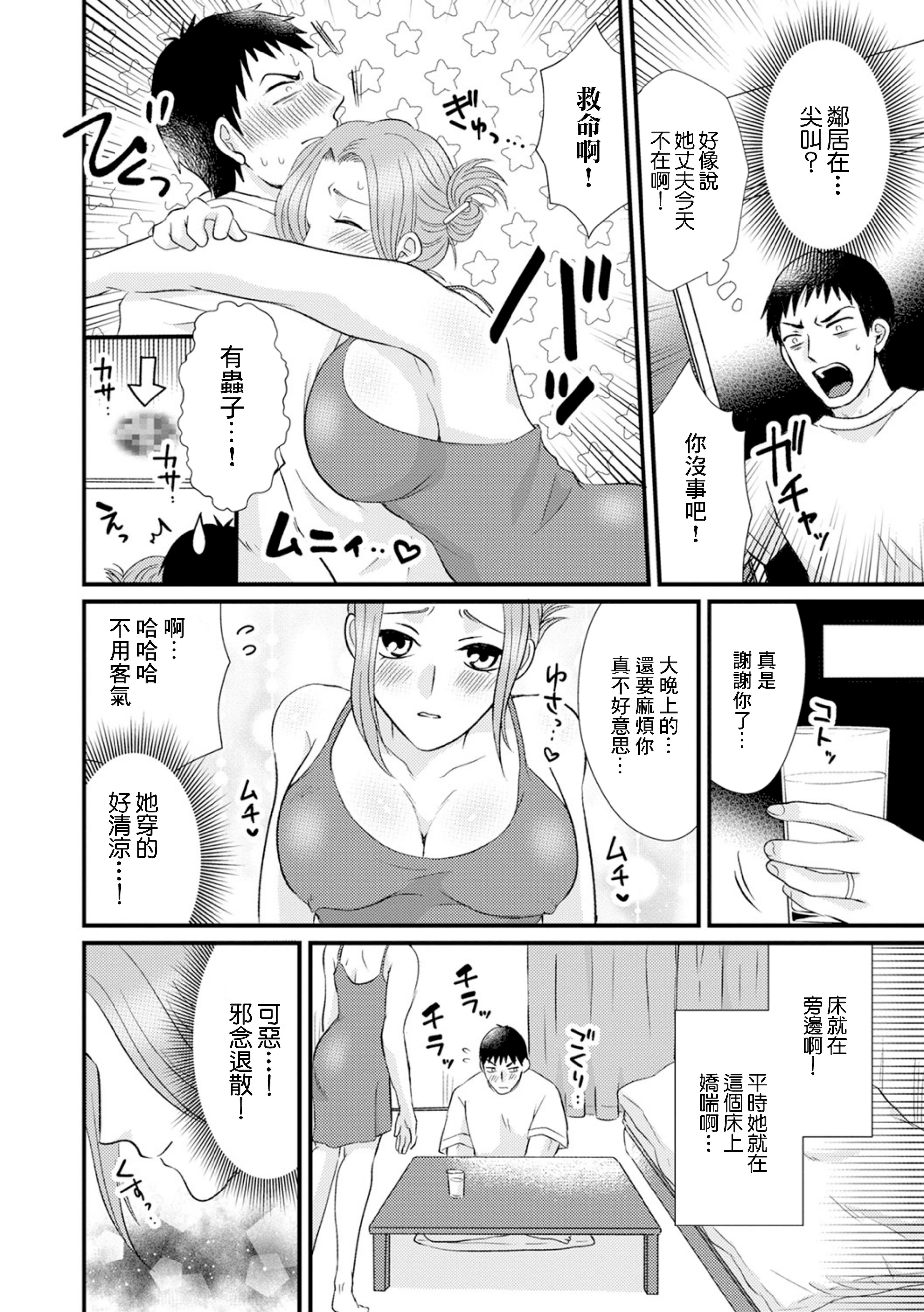 [日本漫画] [かんち] 隣人妻との舐め愛H [中国翻訳] 单本,熟女人妻,巨乳大奶#[16P]-2
