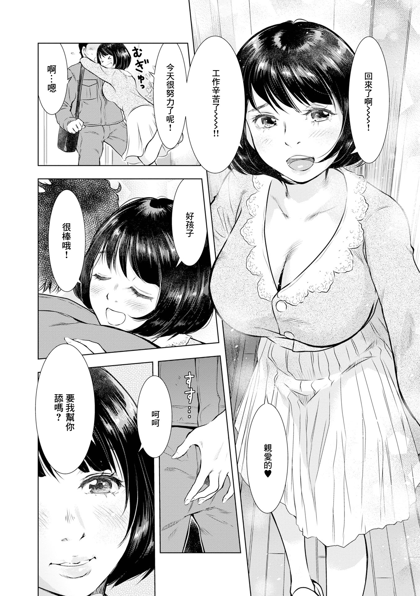 [日本漫画] [うらまっく] すてきな奥さん [中国翻訳] 单本,熟女人妻,巨乳大奶#[15P]-1