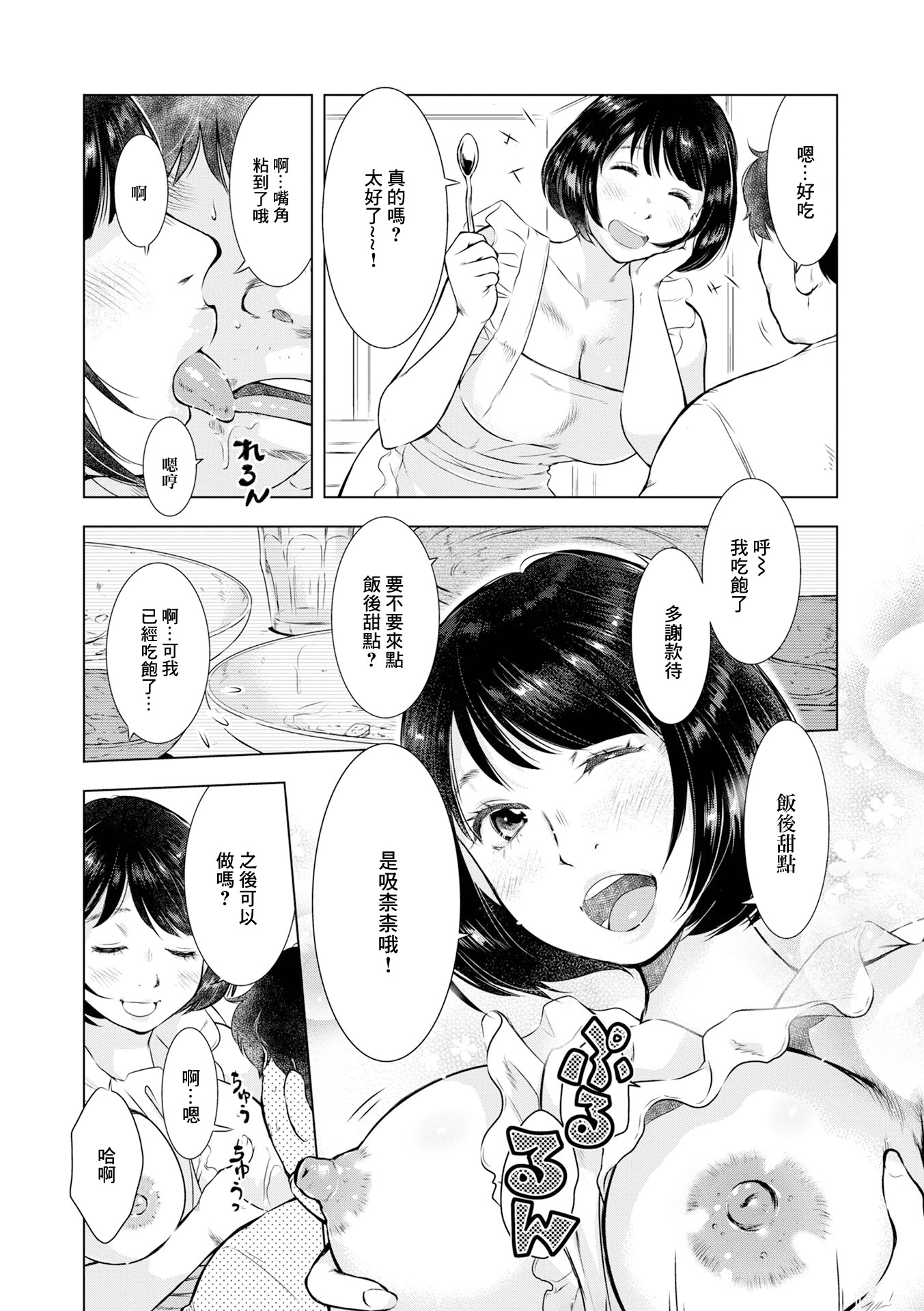 [日本漫画] [うらまっく] すてきな奥さん [中国翻訳] 单本,熟女人妻,巨乳大奶#[15P]-5
