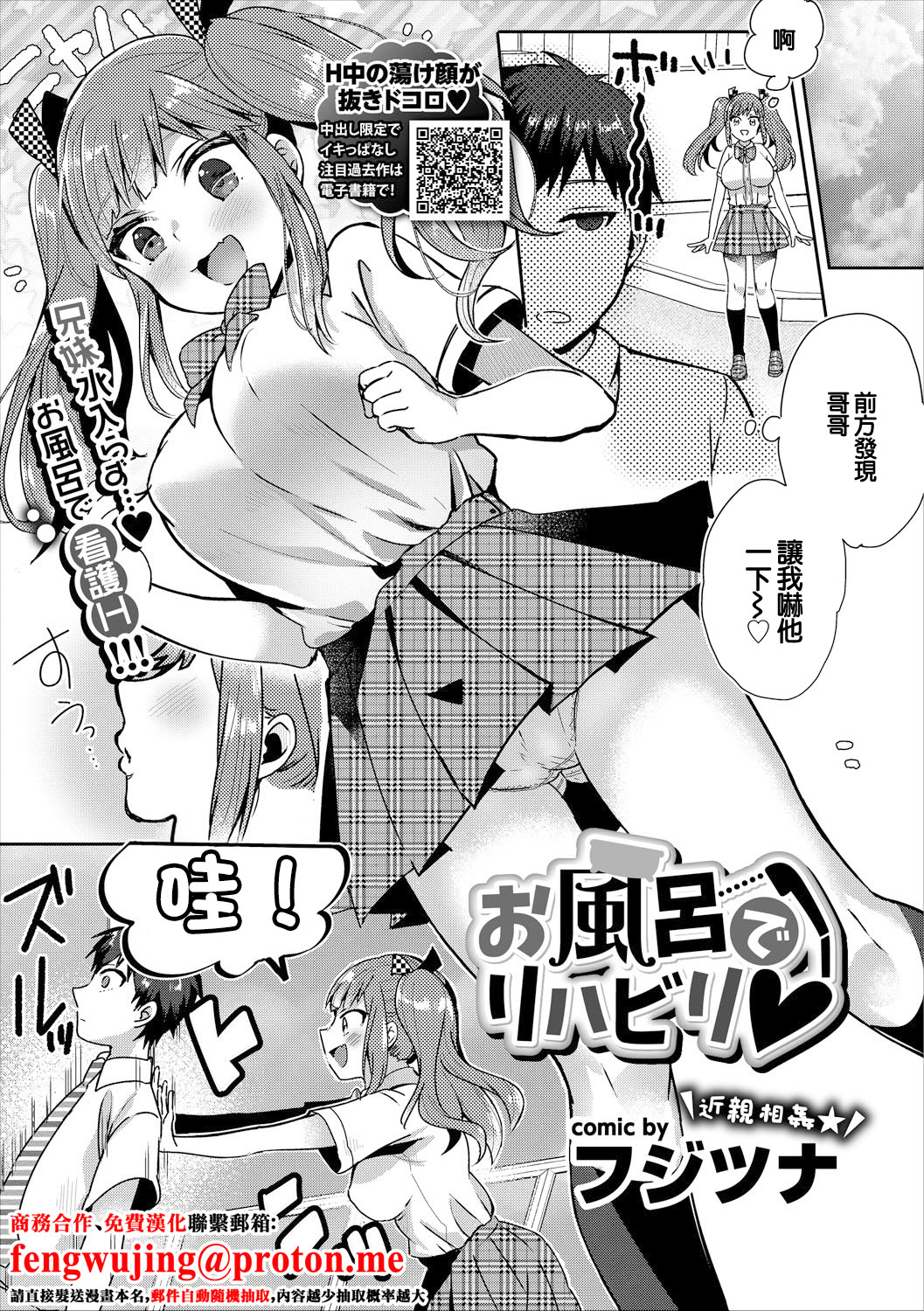 [日本漫画] [フジツナ] お風呂でリハビリ♥ (コミックエウロパ Vol.17) [中国翻訳] 单本,巨乳大奶,女学生,不伦,单女,泳装#[16P]-1