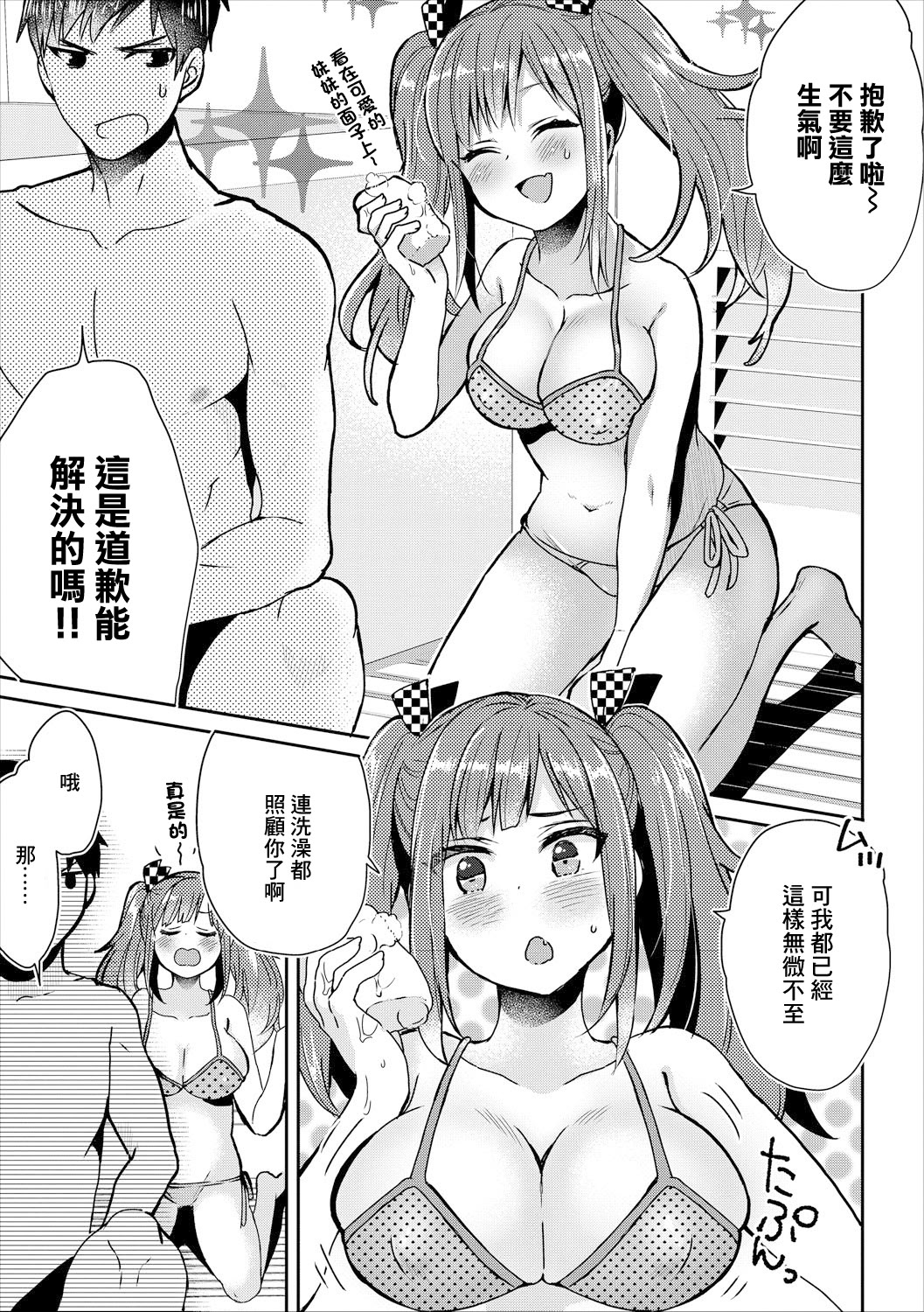 [日本漫画] [フジツナ] お風呂でリハビリ♥ (コミックエウロパ Vol.17) [中国翻訳] 单本,巨乳大奶,女学生,不伦,单女,泳装#[16P]-3