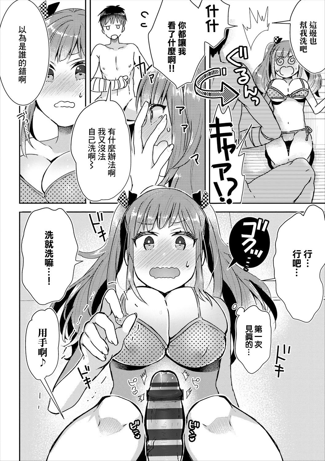 [日本漫画] [フジツナ] お風呂でリハビリ♥ (コミックエウロパ Vol.17) [中国翻訳] 单本,巨乳大奶,女学生,不伦,单女,泳装#[16P]-4