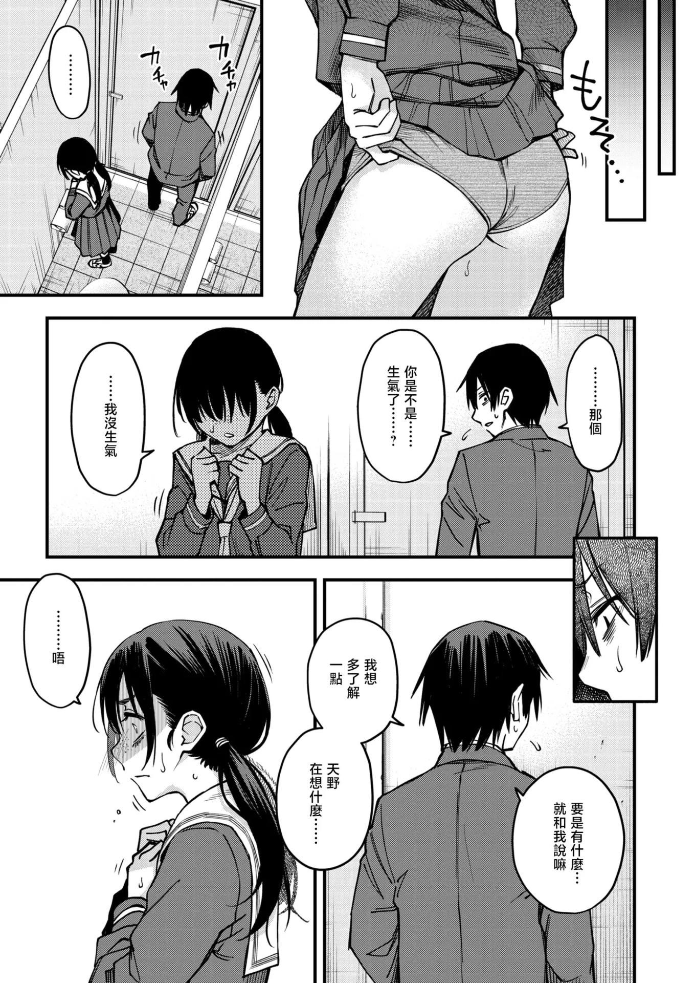 [日本漫画] [どじろー] 陰キャ同士の付き合う直前が一番エロいよね#2 (COMIC 快楽天 2025年7月号)｜内向友人在交往前的那一刻才是最具风情的呢#2 [DL版] [無修正] 单本,单女,女学生制服#[28P]-21