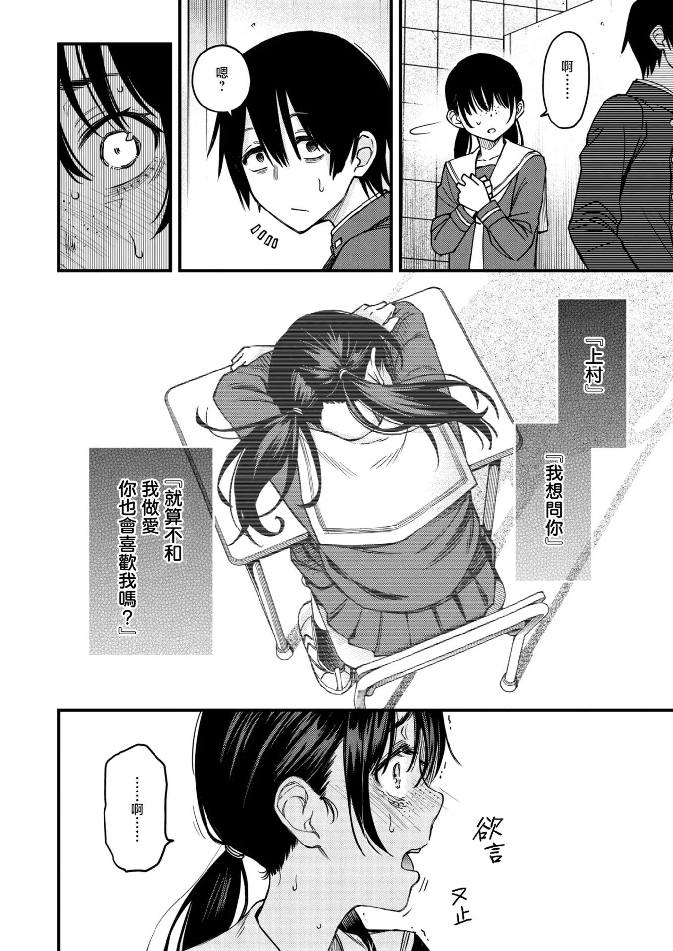 [日本漫画] [どじろー] 陰キャ同士の付き合う直前が一番エロいよね#2 (COMIC 快楽天 2025年7月号)｜内向友人在交往前的那一刻才是最具风情的呢#2 [DL版] [無修正] 单本,单女,女学生制服#[28P]-22