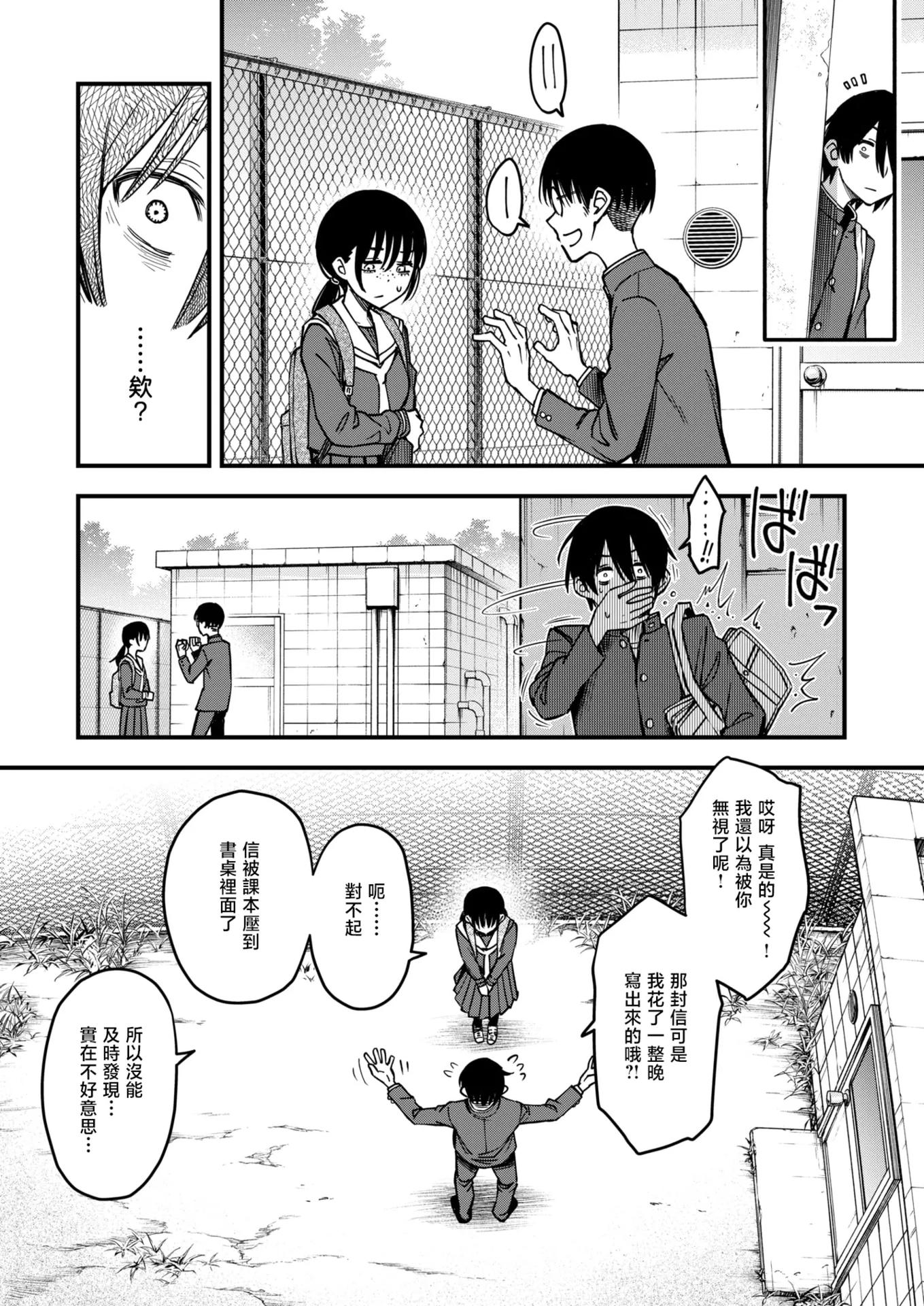 [日本漫画] [どじろー] 陰キャ同士の付き合う直前が一番エロいよね#2 (COMIC 快楽天 2025年7月号)｜内向友人在交往前的那一刻才是最具风情的呢#2 [DL版] [無修正] 单本,单女,女学生制服#[28P]-25