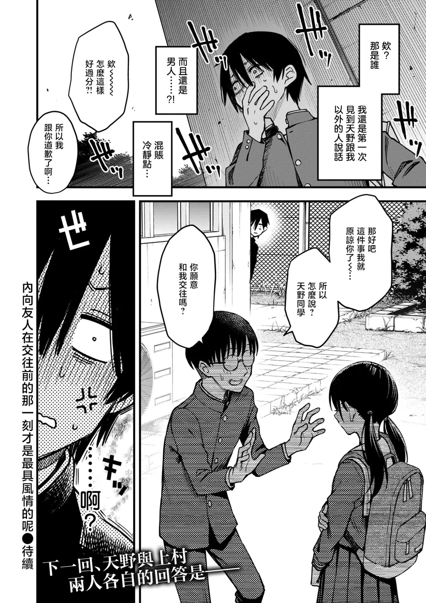 [日本漫画] [どじろー] 陰キャ同士の付き合う直前が一番エロいよね#2 (COMIC 快楽天 2025年7月号)｜内向友人在交往前的那一刻才是最具风情的呢#2 [DL版] [無修正] 单本,单女,女学生制服#[28P]-26