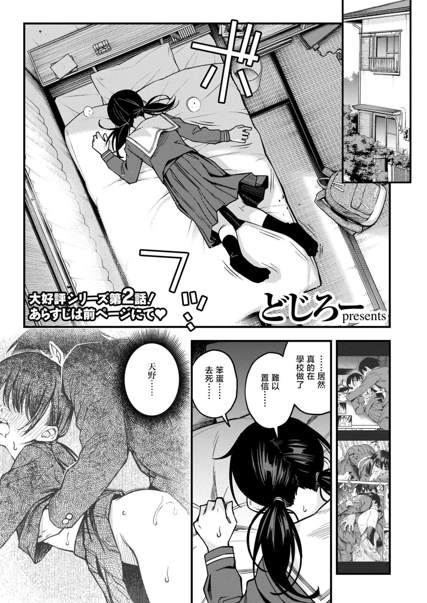 [日本漫画] [どじろー] 陰キャ同士の付き合う直前が一番エロいよね#2 (COMIC 快楽天 2025年7月号)｜内向友人在交往前的那一刻才是最具风情的呢#2 [DL版] [無修正] 单本,单女,女学生制服#[28P]-3