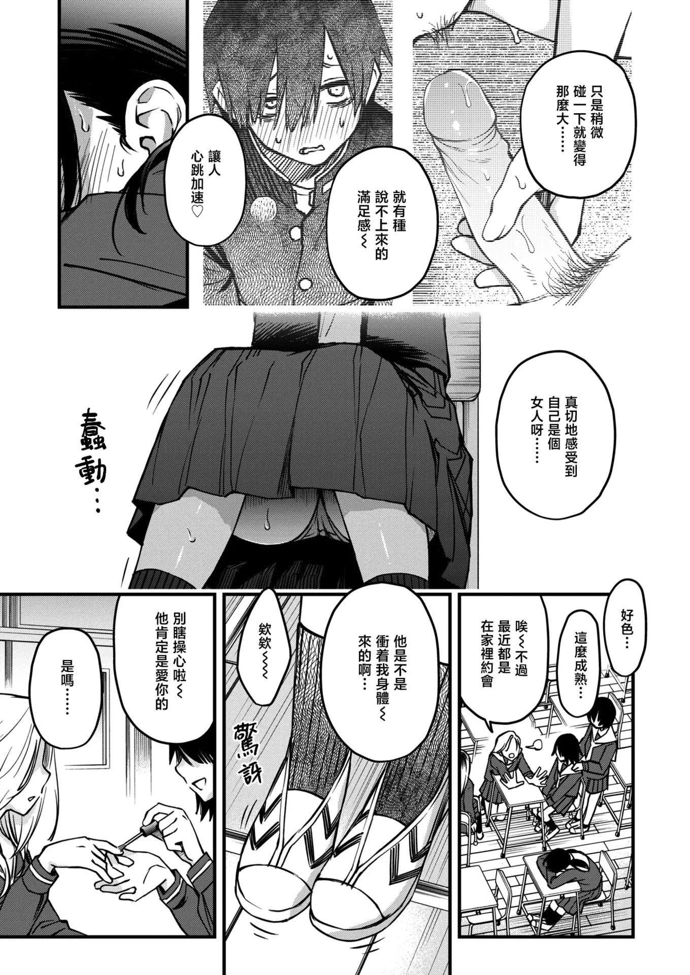 [日本漫画] [どじろー] 陰キャ同士の付き合う直前が一番エロいよね#2 (COMIC 快楽天 2025年7月号)｜内向友人在交往前的那一刻才是最具风情的呢#2 [DL版] [無修正] 单本,单女,女学生制服#[28P]-9
