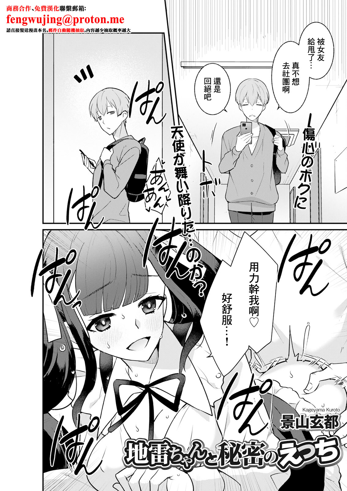 [日本漫画] [景山玄都] 地雷ちゃんと秘密のえっち 甘々スイッチONにしよ! [中国翻訳] 单本,单女,制服,丝袜#[16P]-1