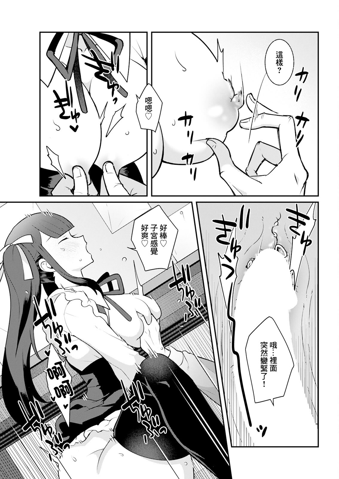 [日本漫画] [景山玄都] 地雷ちゃんと秘密のえっち 甘々スイッチONにしよ! [中国翻訳] 单本,单女,制服,丝袜#[16P]-11