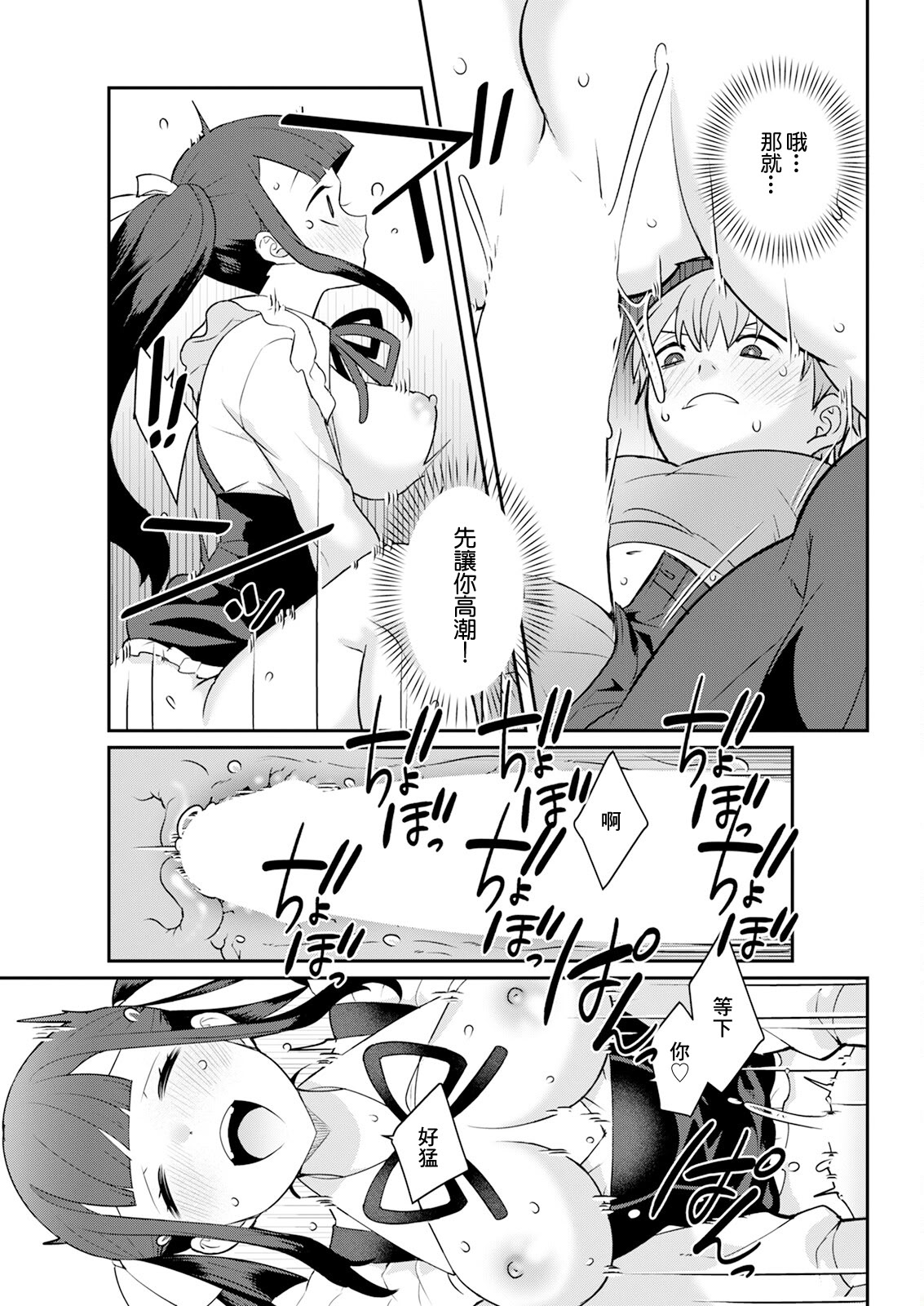 [日本漫画] [景山玄都] 地雷ちゃんと秘密のえっち 甘々スイッチONにしよ! [中国翻訳] 单本,单女,制服,丝袜#[16P]-13