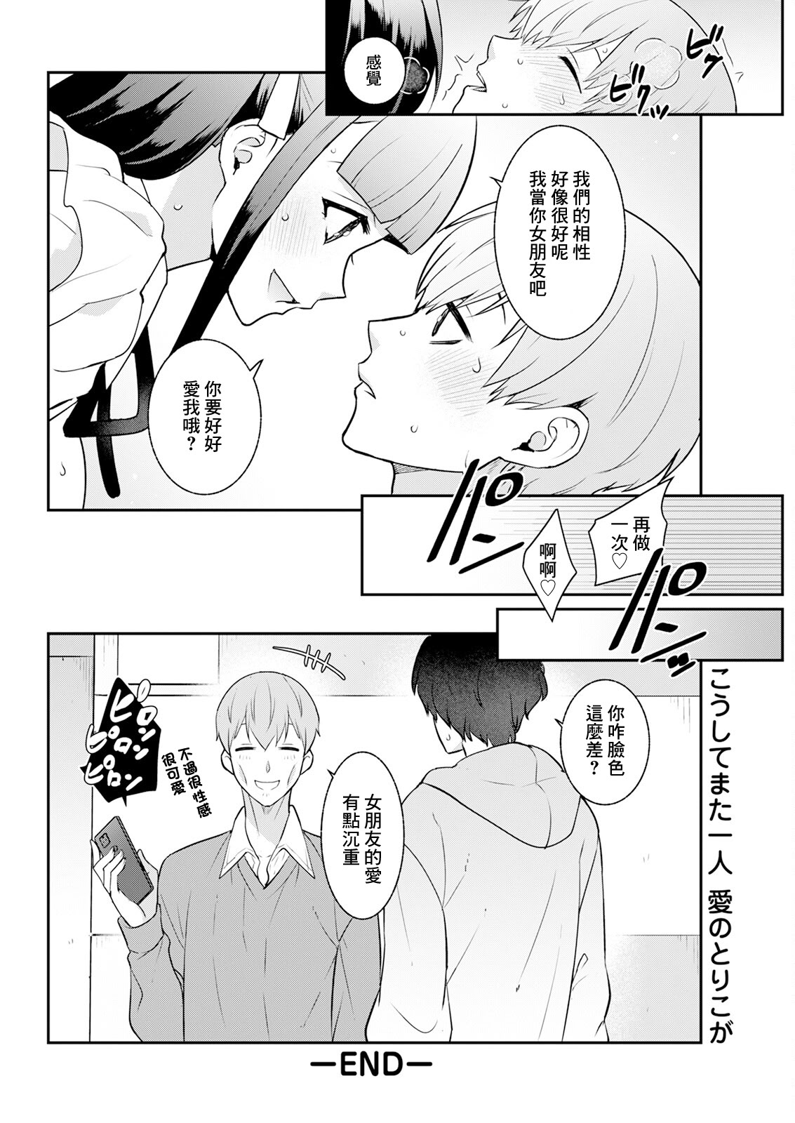 [日本漫画] [景山玄都] 地雷ちゃんと秘密のえっち 甘々スイッチONにしよ! [中国翻訳] 单本,单女,制服,丝袜#[16P]-16