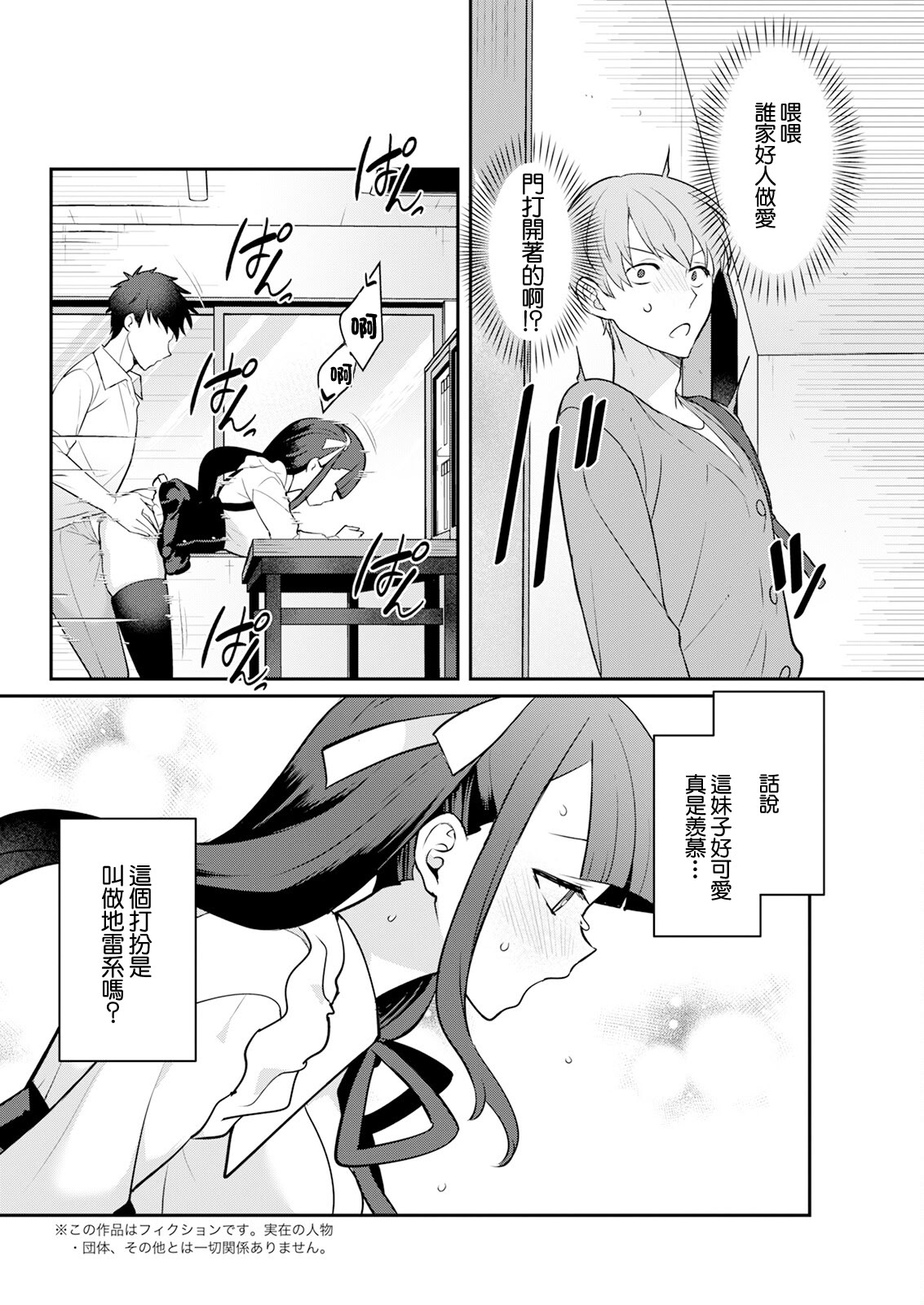 [日本漫画] [景山玄都] 地雷ちゃんと秘密のえっち 甘々スイッチONにしよ! [中国翻訳] 单本,单女,制服,丝袜#[16P]-2