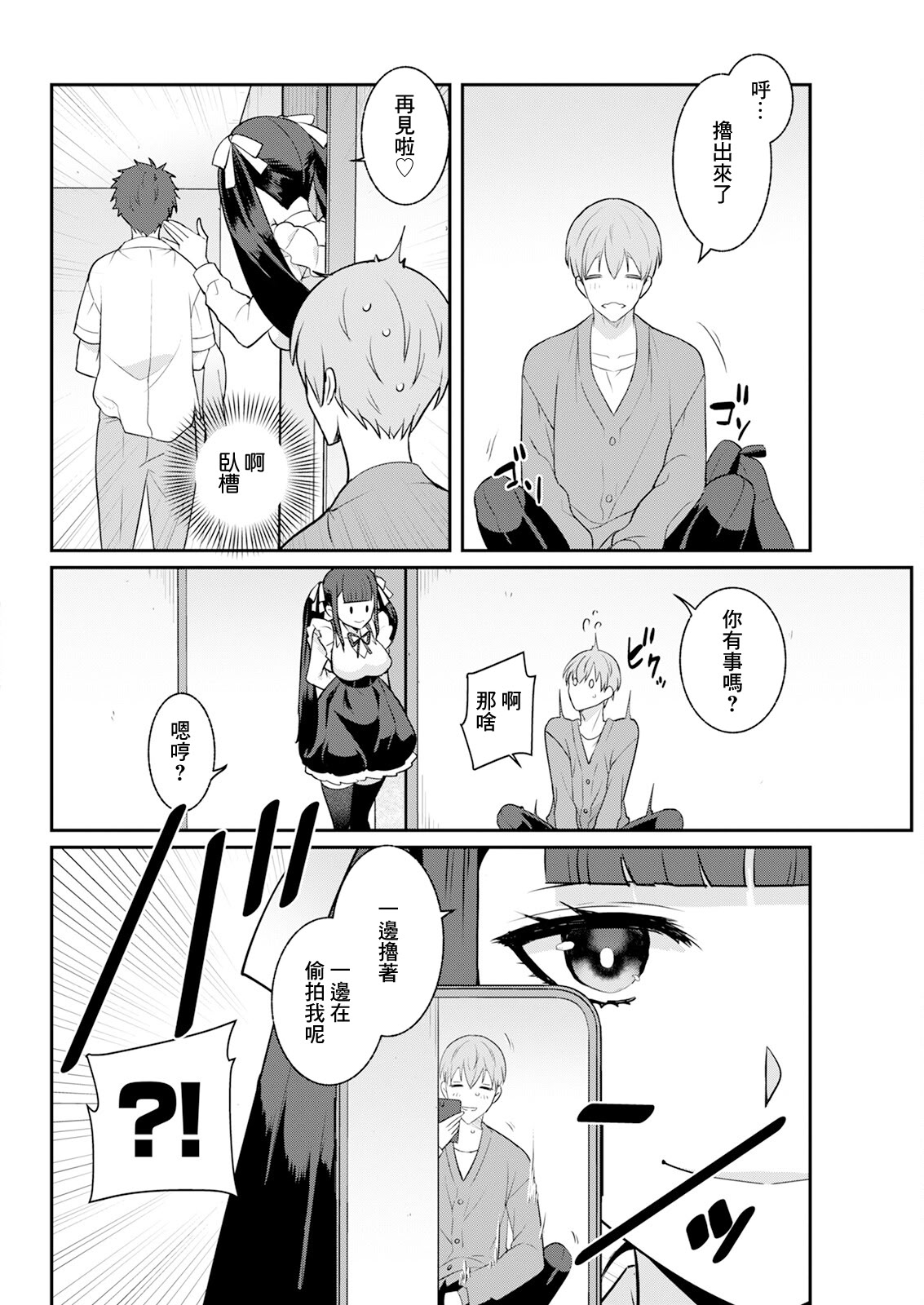 [日本漫画] [景山玄都] 地雷ちゃんと秘密のえっち 甘々スイッチONにしよ! [中国翻訳] 单本,单女,制服,丝袜#[16P]-4