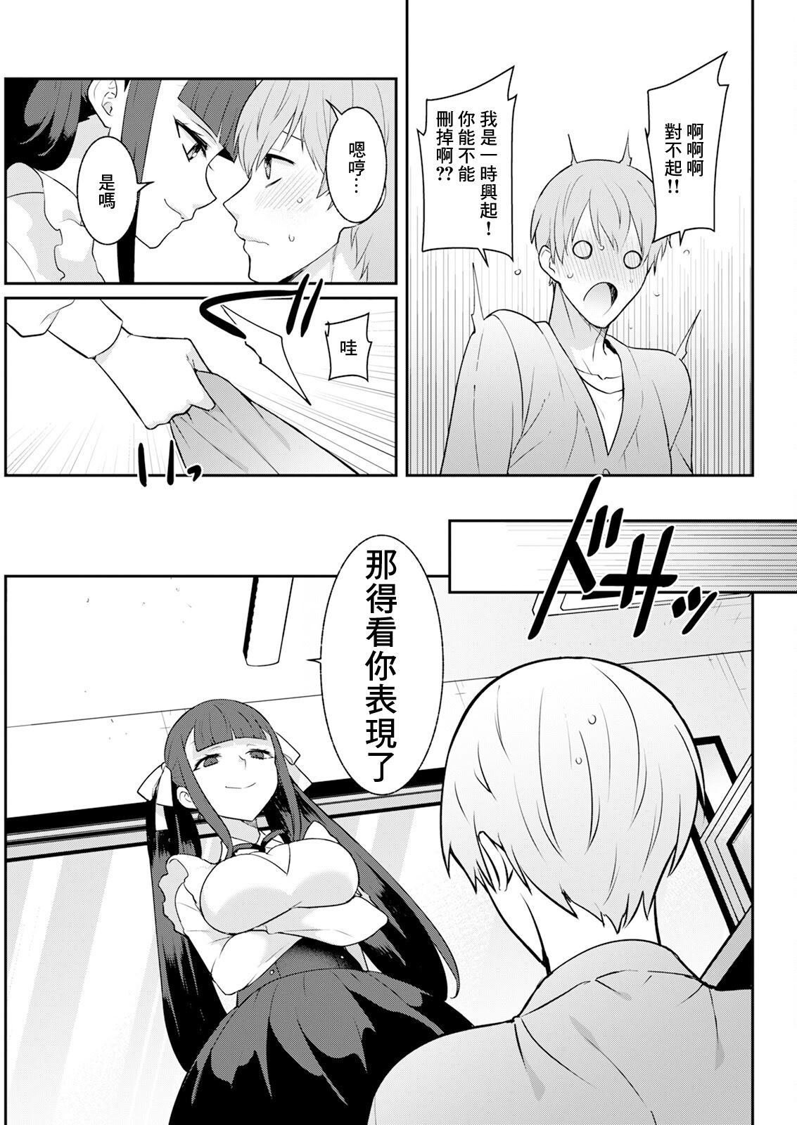 [日本漫画] [景山玄都] 地雷ちゃんと秘密のえっち 甘々スイッチONにしよ! [中国翻訳] 单本,单女,制服,丝袜#[16P]-5