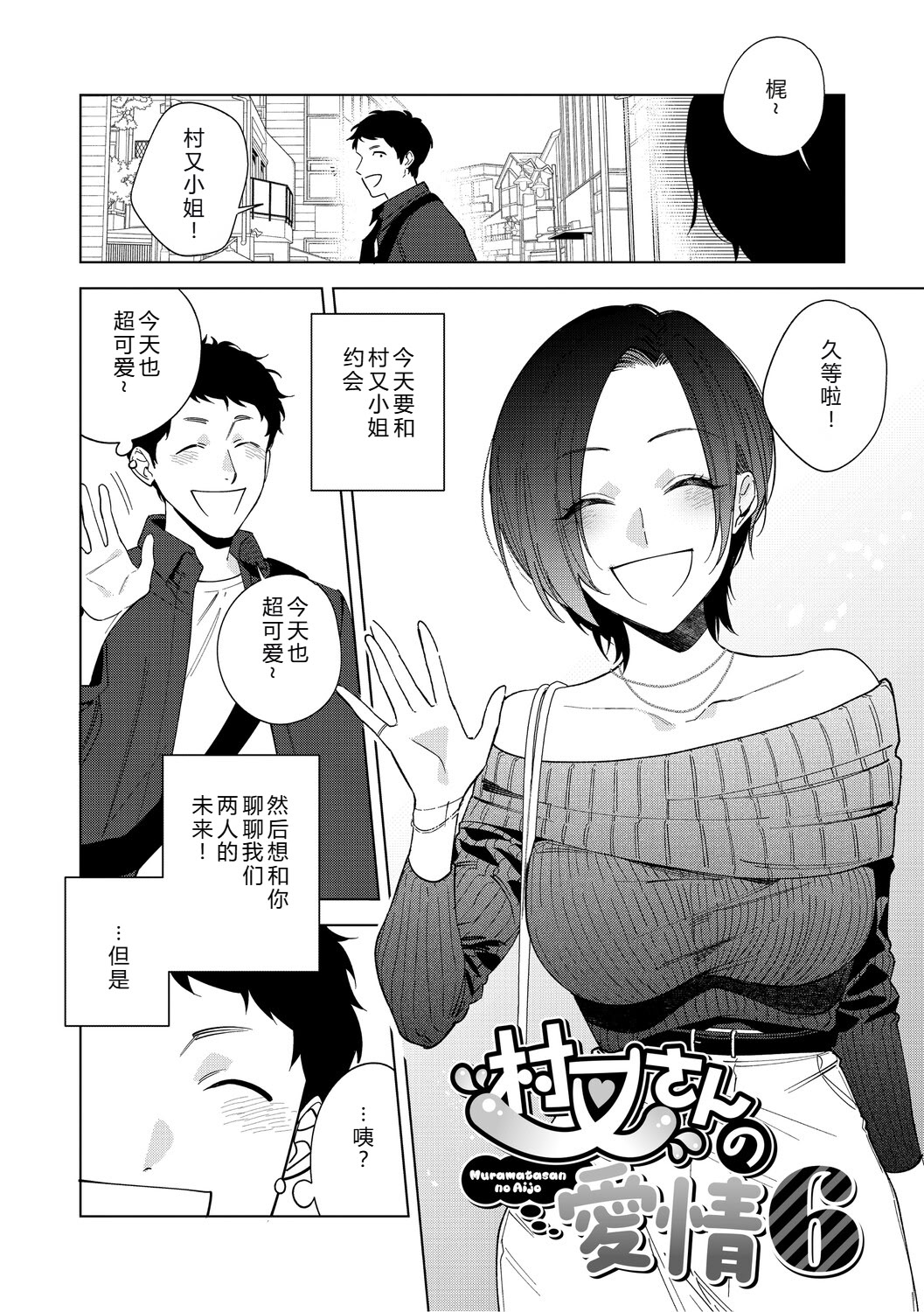 [日本漫画] [井雲くす] 村又さんの愛情6 (コミックホットミルク 2025年11月号) [DL版] 单本,御姐女王,巨乳大奶,单女,单男,口交,内射中出#[57P]-1