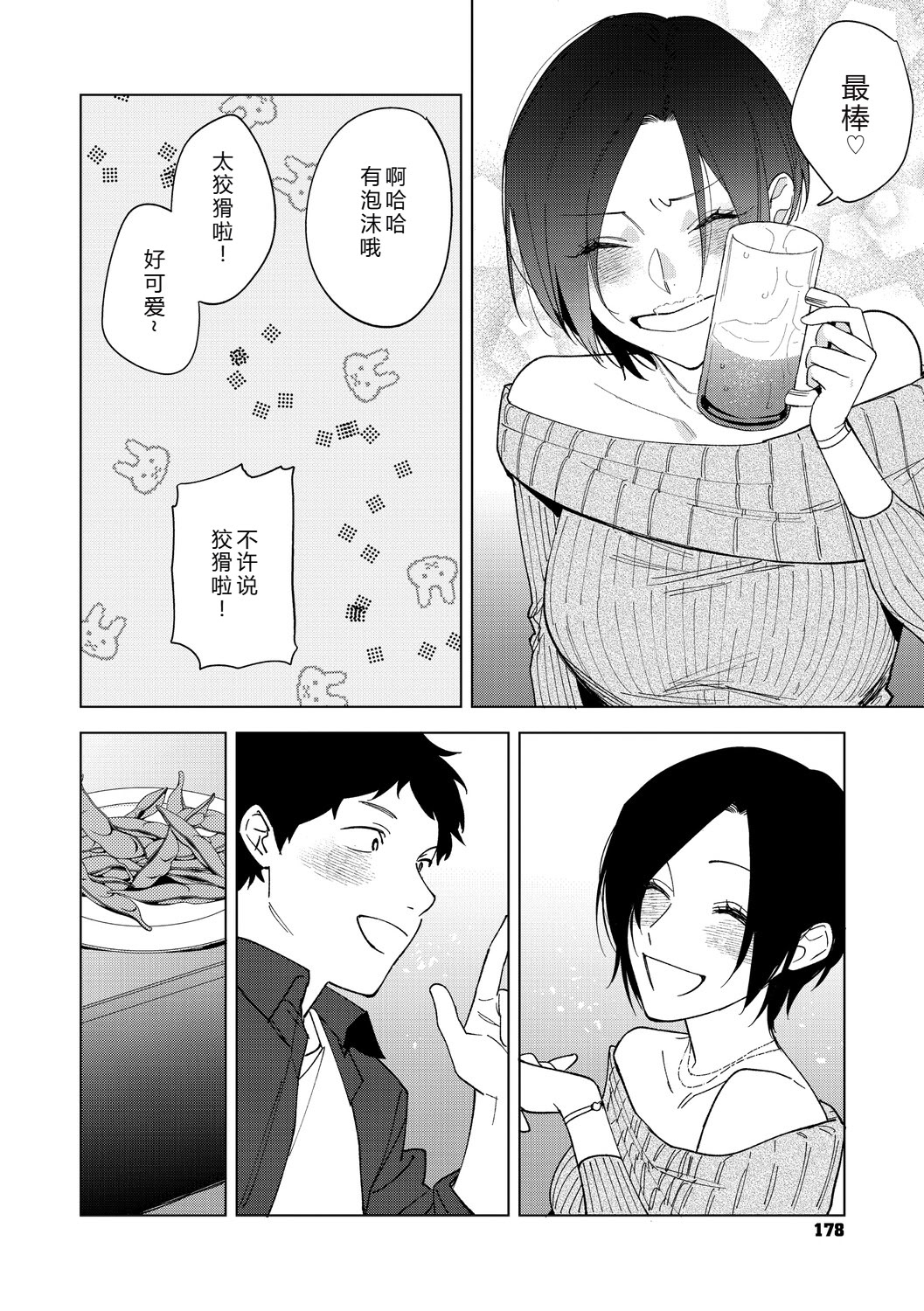 [日本漫画] [井雲くす] 村又さんの愛情6 (コミックホットミルク 2025年11月号) [DL版] 单本,御姐女王,巨乳大奶,单女,单男,口交,内射中出#[57P]-10