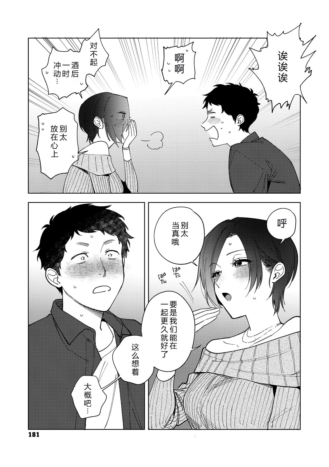 [日本漫画] [井雲くす] 村又さんの愛情6 (コミックホットミルク 2025年11月号) [DL版] 单本,御姐女王,巨乳大奶,单女,单男,口交,内射中出#[57P]-13
