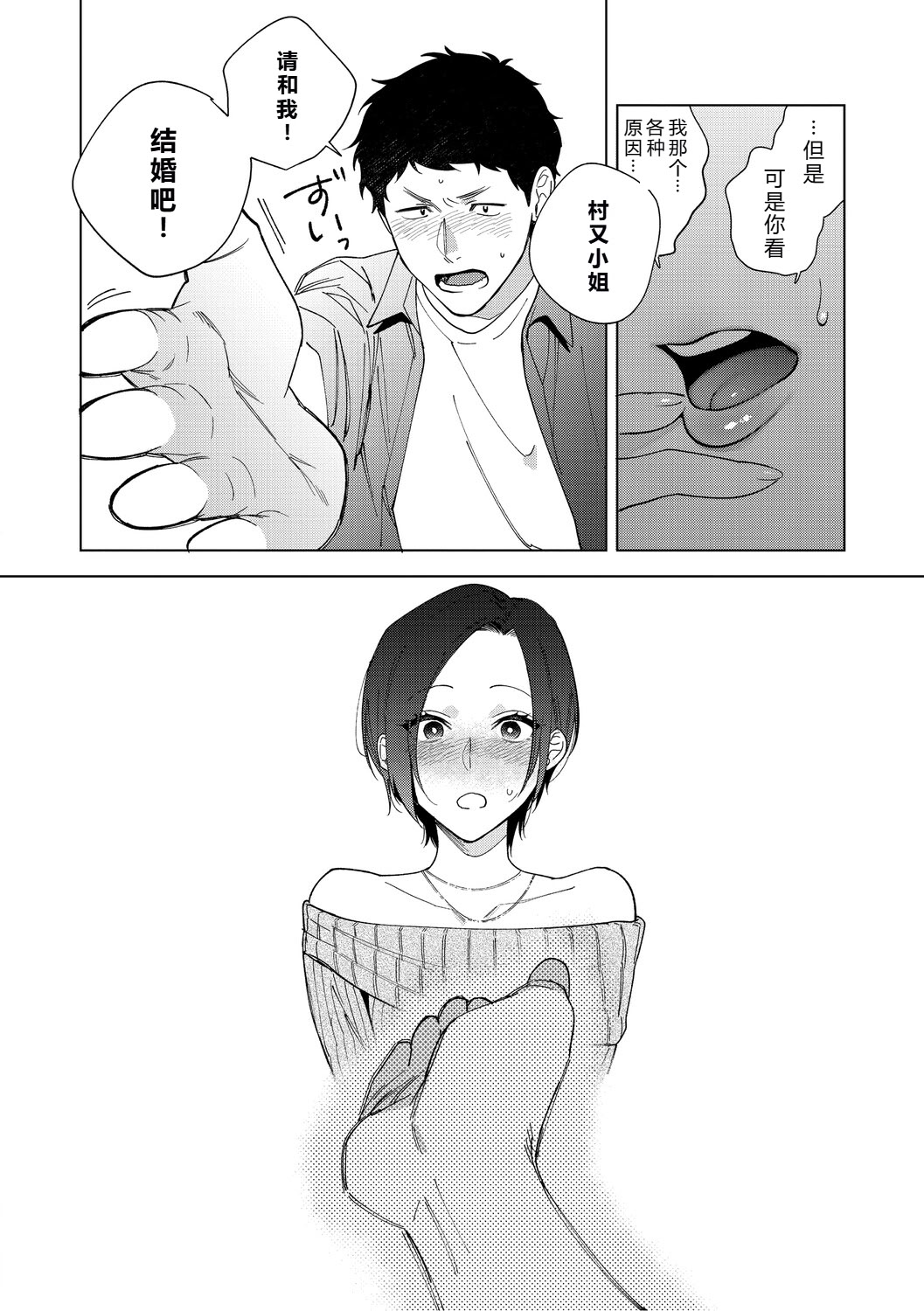 [日本漫画] [井雲くす] 村又さんの愛情6 (コミックホットミルク 2025年11月号) [DL版] 单本,御姐女王,巨乳大奶,单女,单男,口交,内射中出#[57P]-16