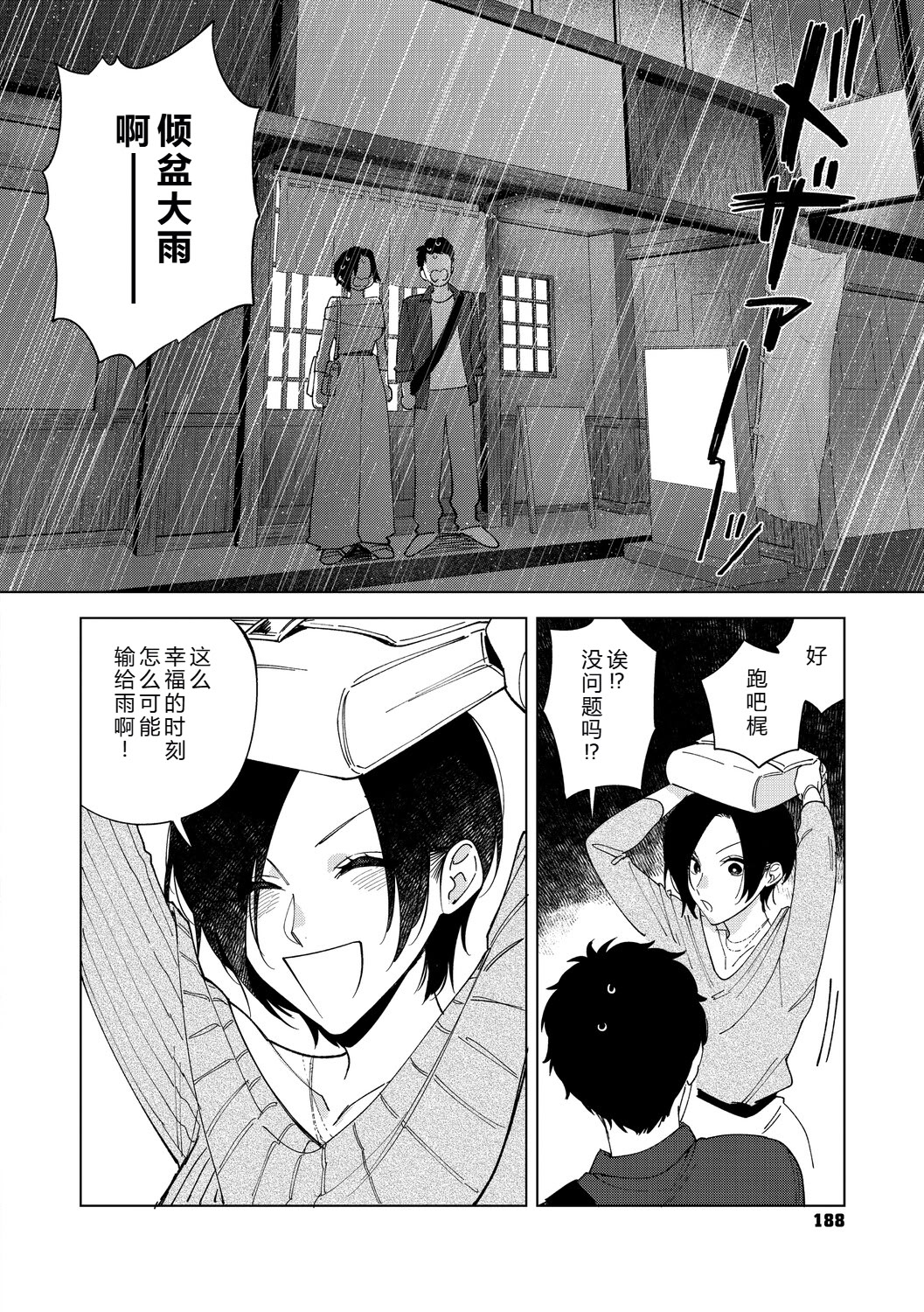 [日本漫画] [井雲くす] 村又さんの愛情6 (コミックホットミルク 2025年11月号) [DL版] 单本,御姐女王,巨乳大奶,单女,单男,口交,内射中出#[57P]-20