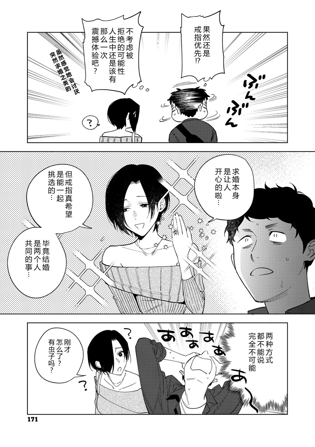 [日本漫画] [井雲くす] 村又さんの愛情6 (コミックホットミルク 2025年11月号) [DL版] 单本,御姐女王,巨乳大奶,单女,单男,口交,内射中出#[57P]-3