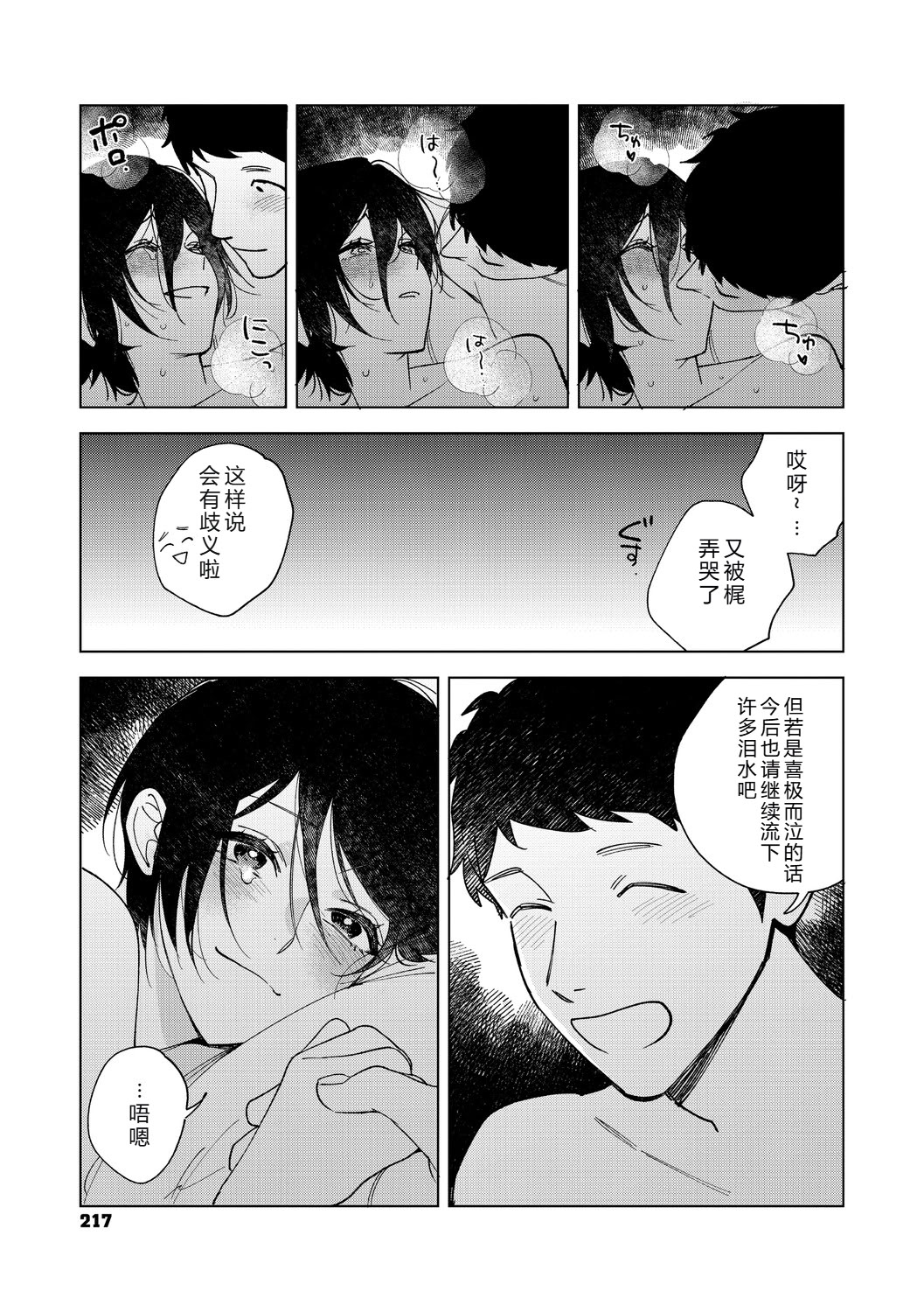 [日本漫画] [井雲くす] 村又さんの愛情6 (コミックホットミルク 2025年11月号) [DL版] 单本,御姐女王,巨乳大奶,单女,单男,口交,内射中出#[57P]-49