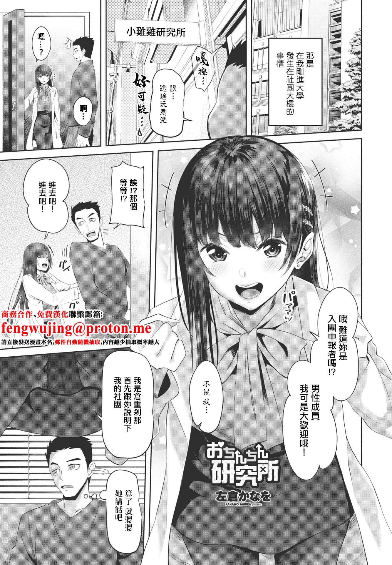 [日本漫画] [左倉かなを] おちんちん研究所。[中国翻訳] 单本,黑丝丝袜,单女,口交#[20P]-1
