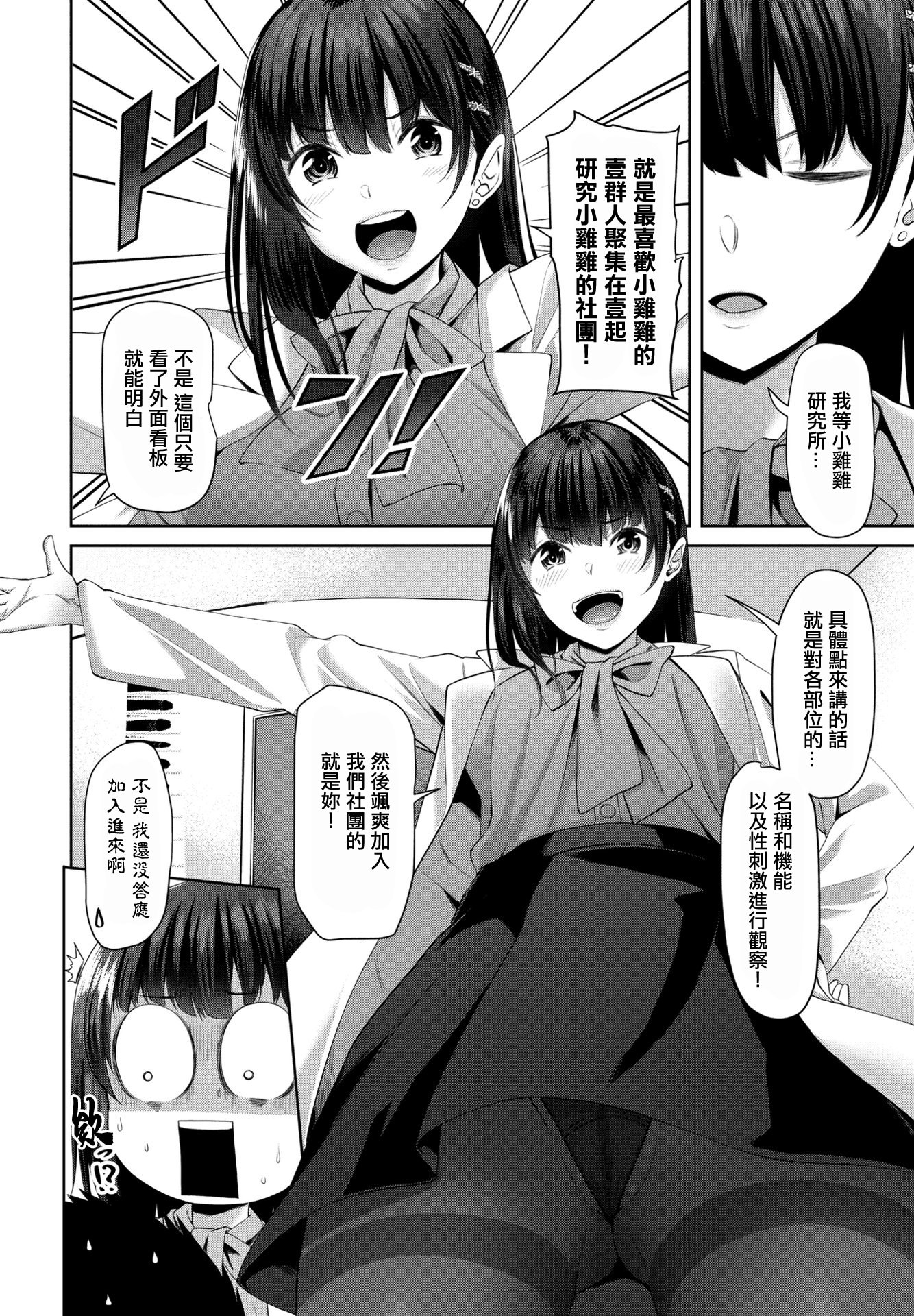 [日本漫画] [左倉かなを] おちんちん研究所。[中国翻訳] 单本,黑丝丝袜,单女,口交#[20P]-2