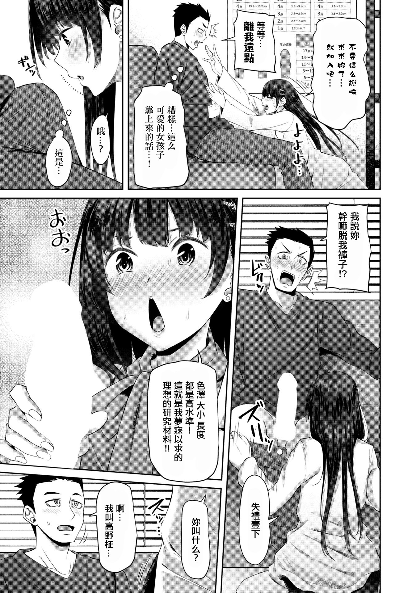 [日本漫画] [左倉かなを] おちんちん研究所。[中国翻訳] 单本,黑丝丝袜,单女,口交#[20P]-3