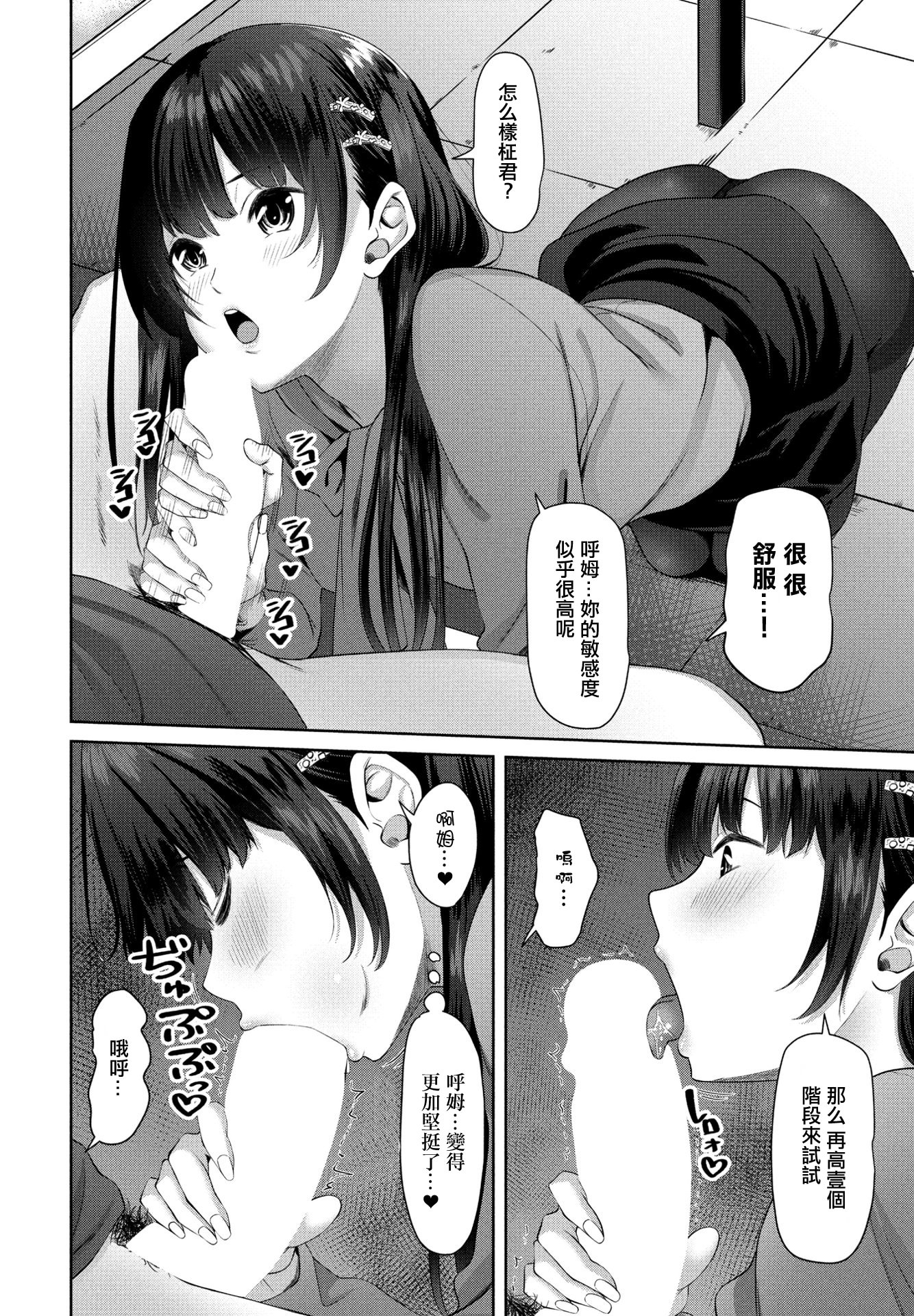 [日本漫画] [左倉かなを] おちんちん研究所。[中国翻訳] 单本,黑丝丝袜,单女,口交#[20P]-6