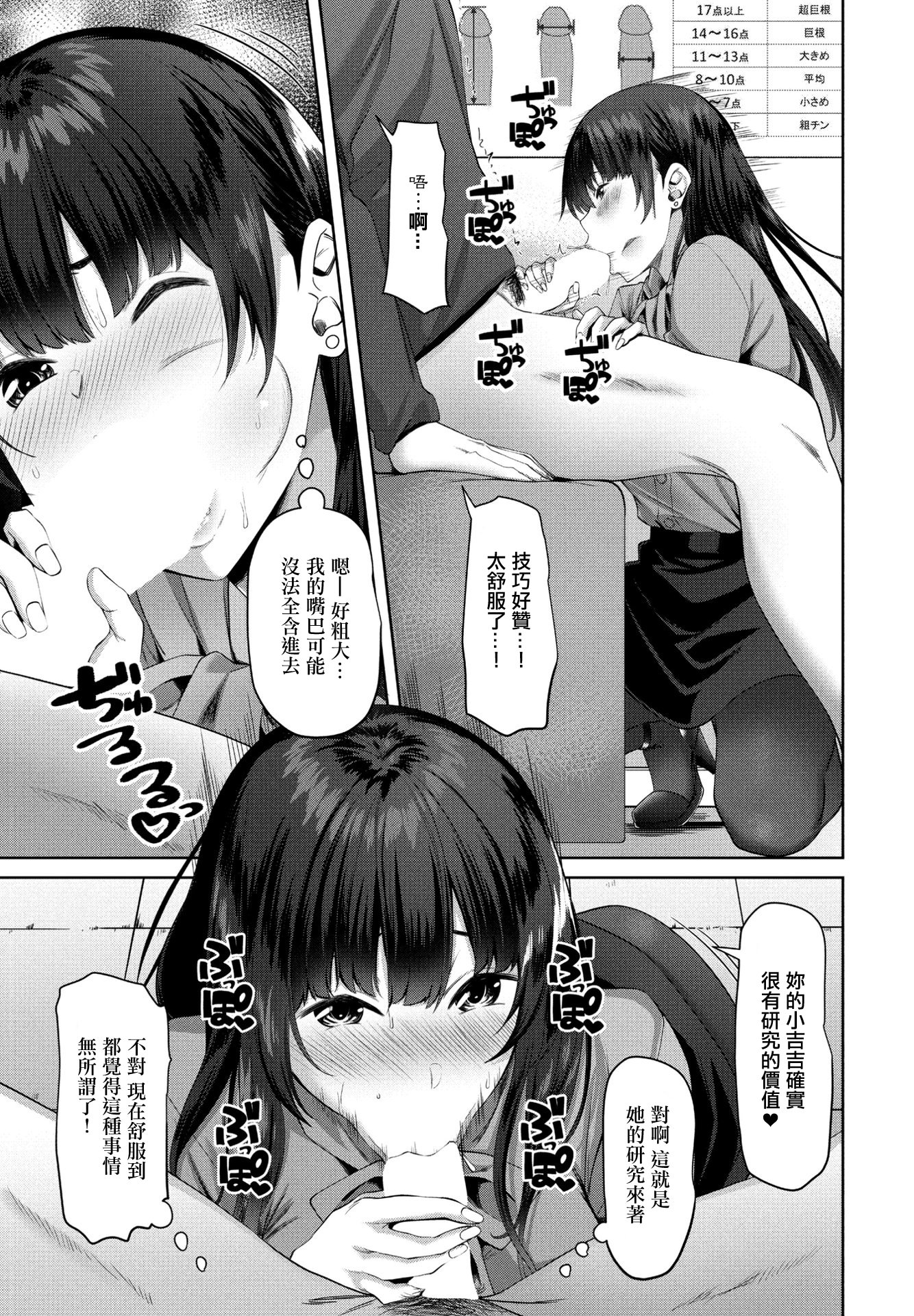 [日本漫画] [左倉かなを] おちんちん研究所。[中国翻訳] 单本,黑丝丝袜,单女,口交#[20P]-7