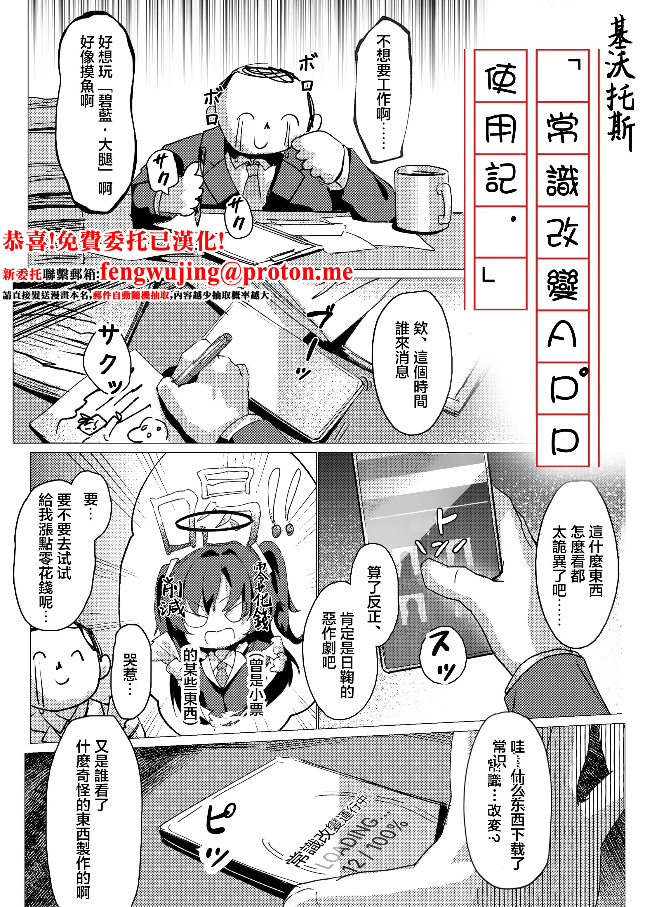 [日本漫画] [onedoo] 常識経変アプリ使用記／ユウカ (ブルーアーカイブ) [中国翻訳] 单本,OL,内射中出#[20P]-1